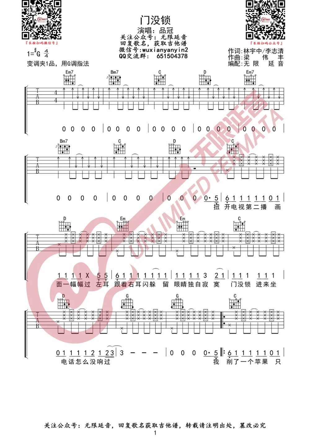 《门没锁吉他谱》_品冠儿子_吉他图片谱3张 图1