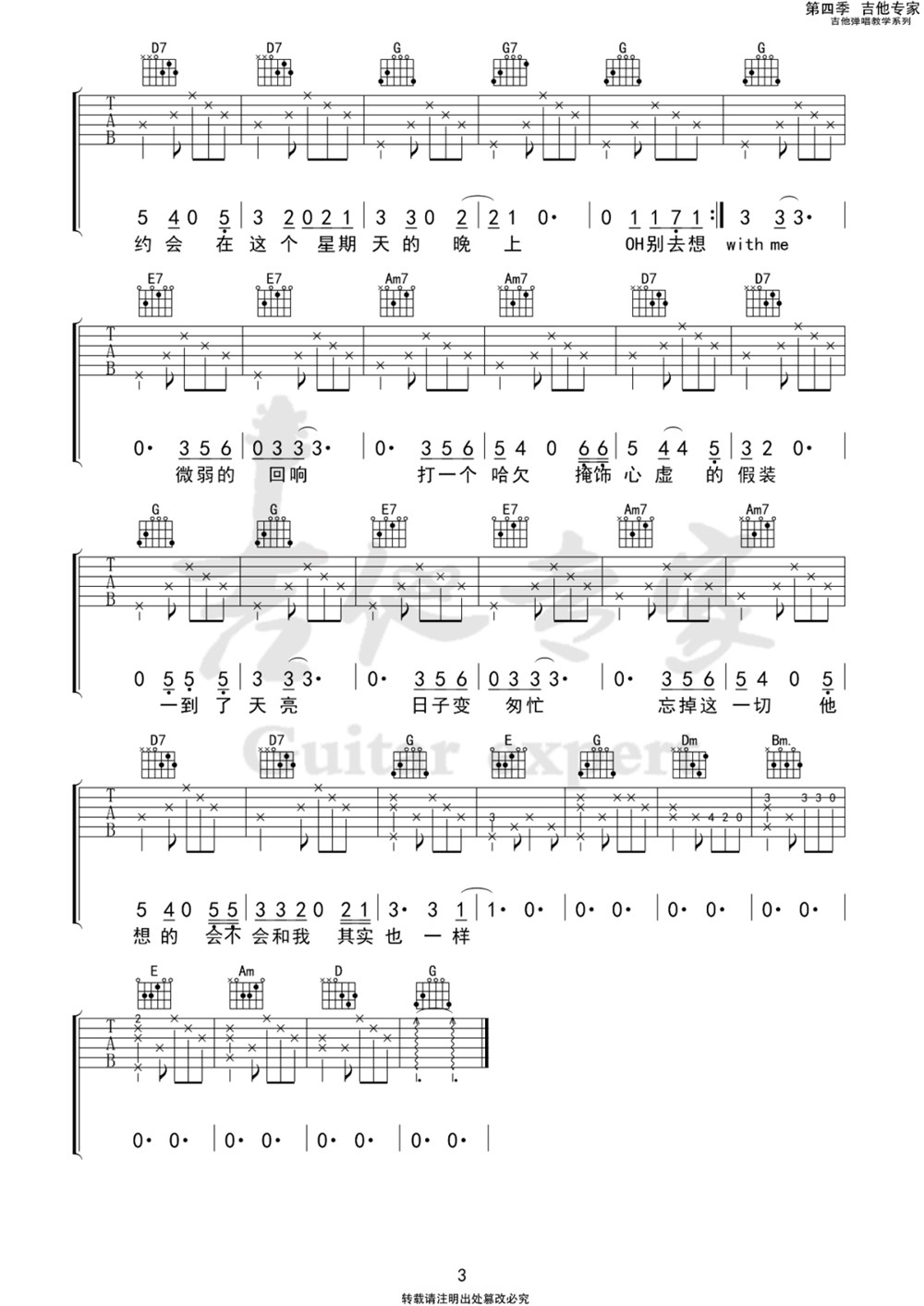 《约会在星期天晚上吉他谱》_莫非定律_B调_吉他图片谱3张 图3
