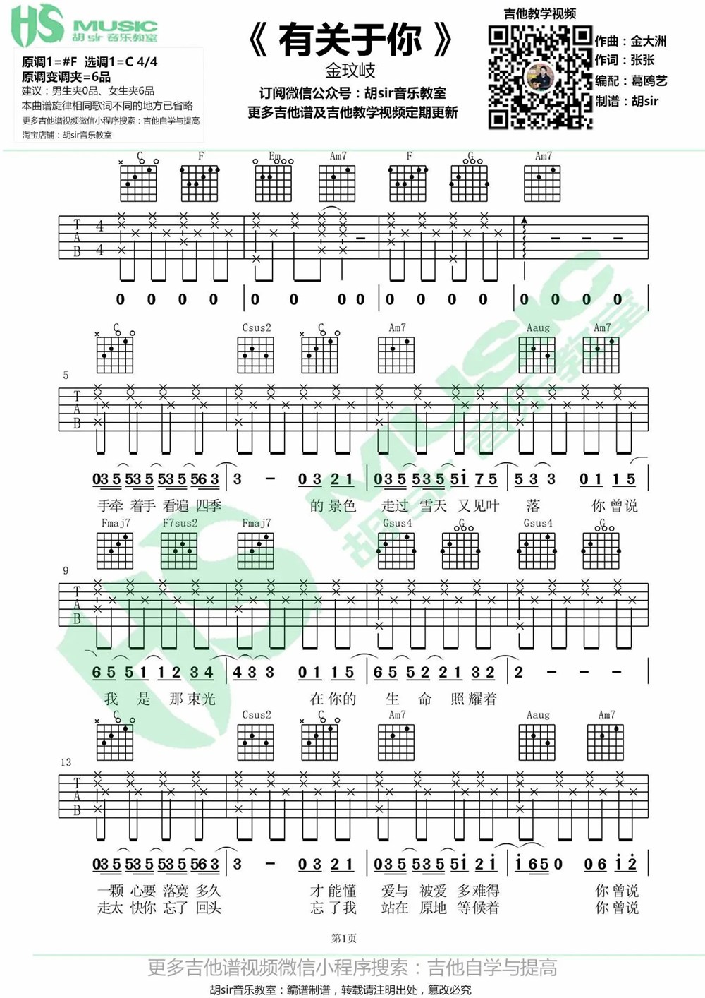 《有关于你吉他谱》_金歧玟_C调_吉他图片谱3张 图1