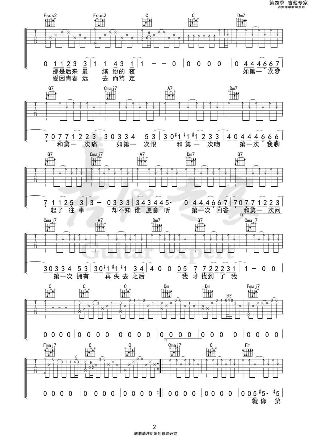 《夏如白鸟飞吉他谱》_陈鸿宇_吉他图片谱3张 图2