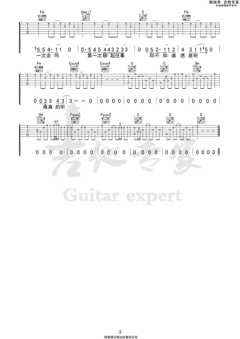 《夏如白鸟飞吉他谱》_陈鸿宇_吉他图片谱3张 图3