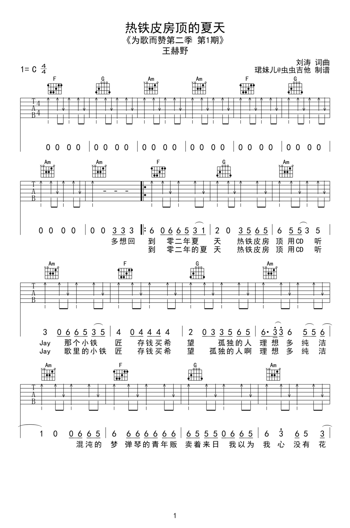 《热铁皮房顶的夏天吉他谱》_王赫野_吉他图片谱3张 图1