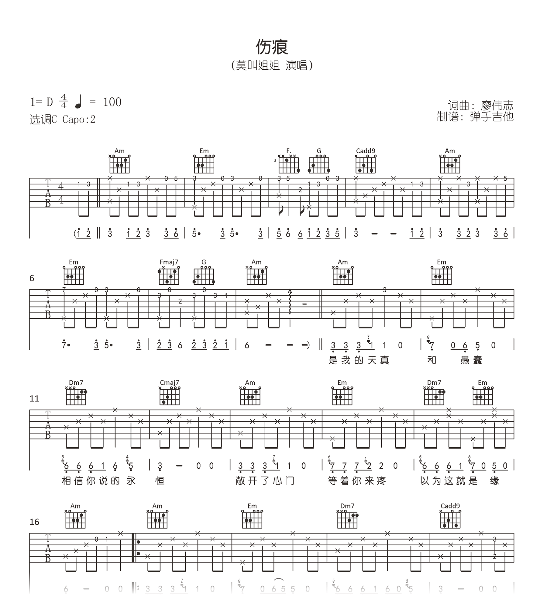 《伤痕吉他谱》_莫叫姐姐_D调_吉他图片谱1张 图1