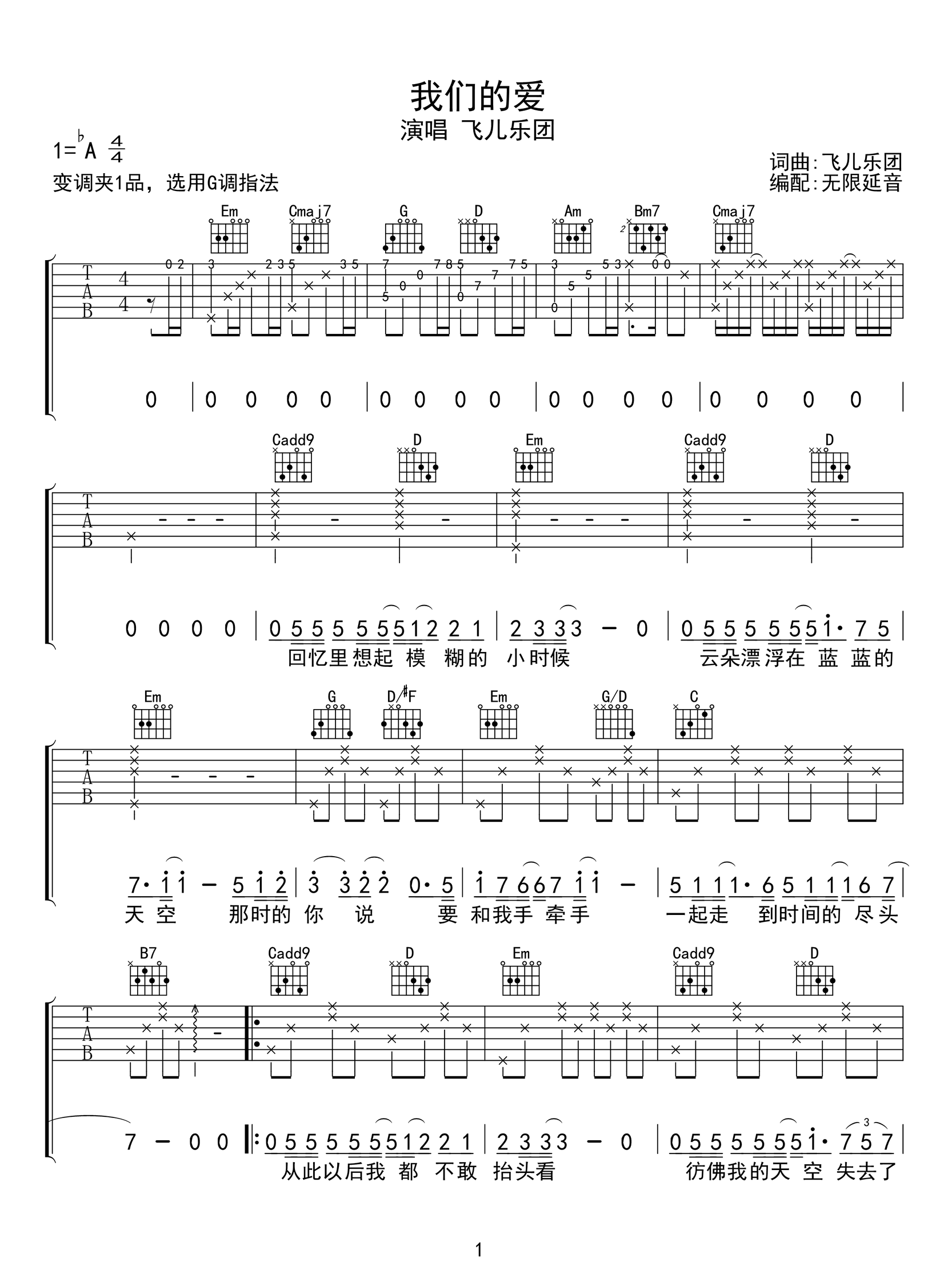 我们的爱吉他谱-弹唱谱-c调-虫虫吉他