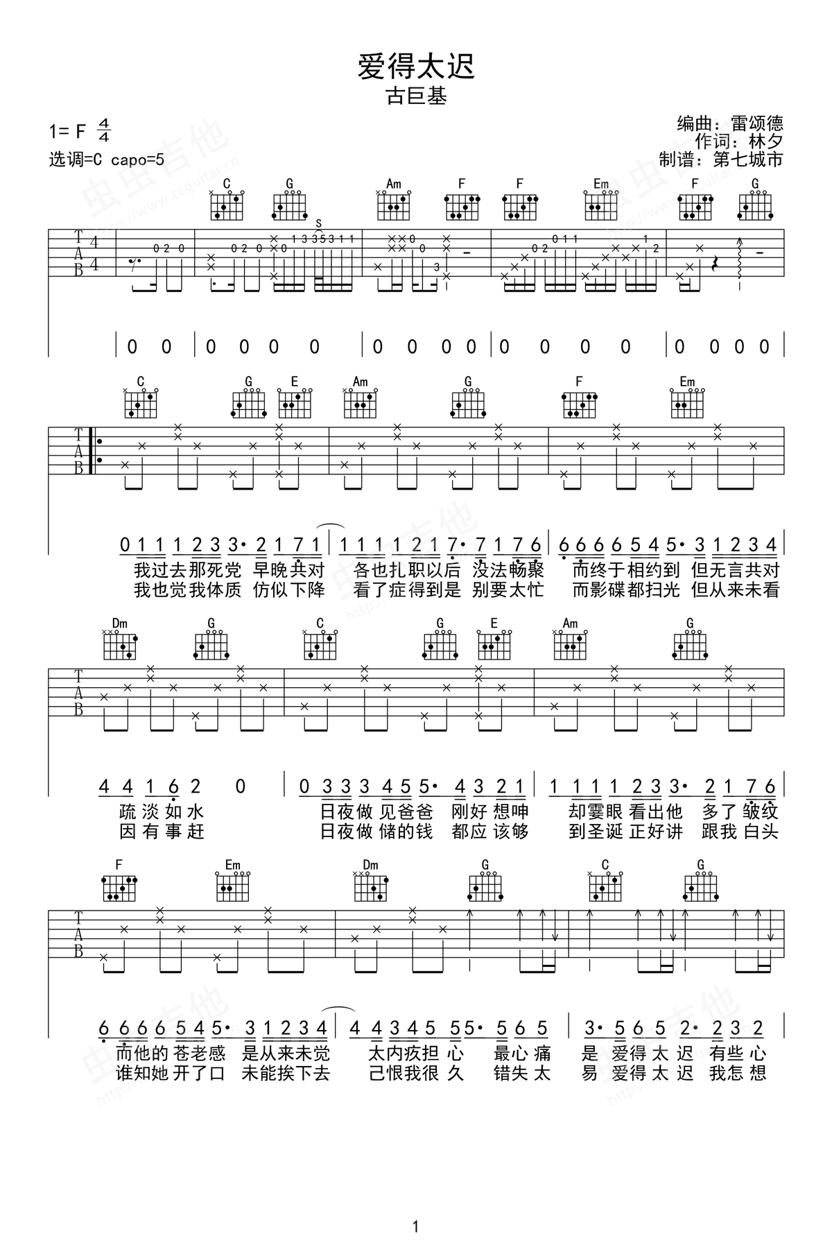 《爱得太迟吉他谱》_C调_C调_吉他图片谱3张 图1