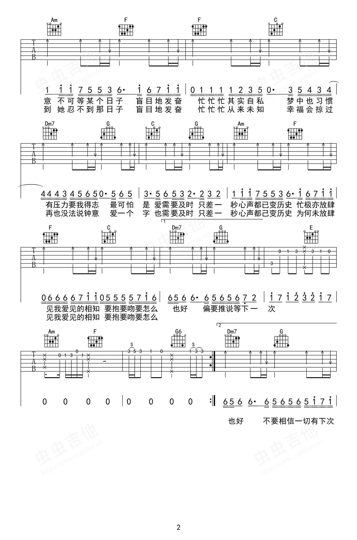 《爱得太迟吉他谱》_C调_C调_吉他图片谱3张 图2