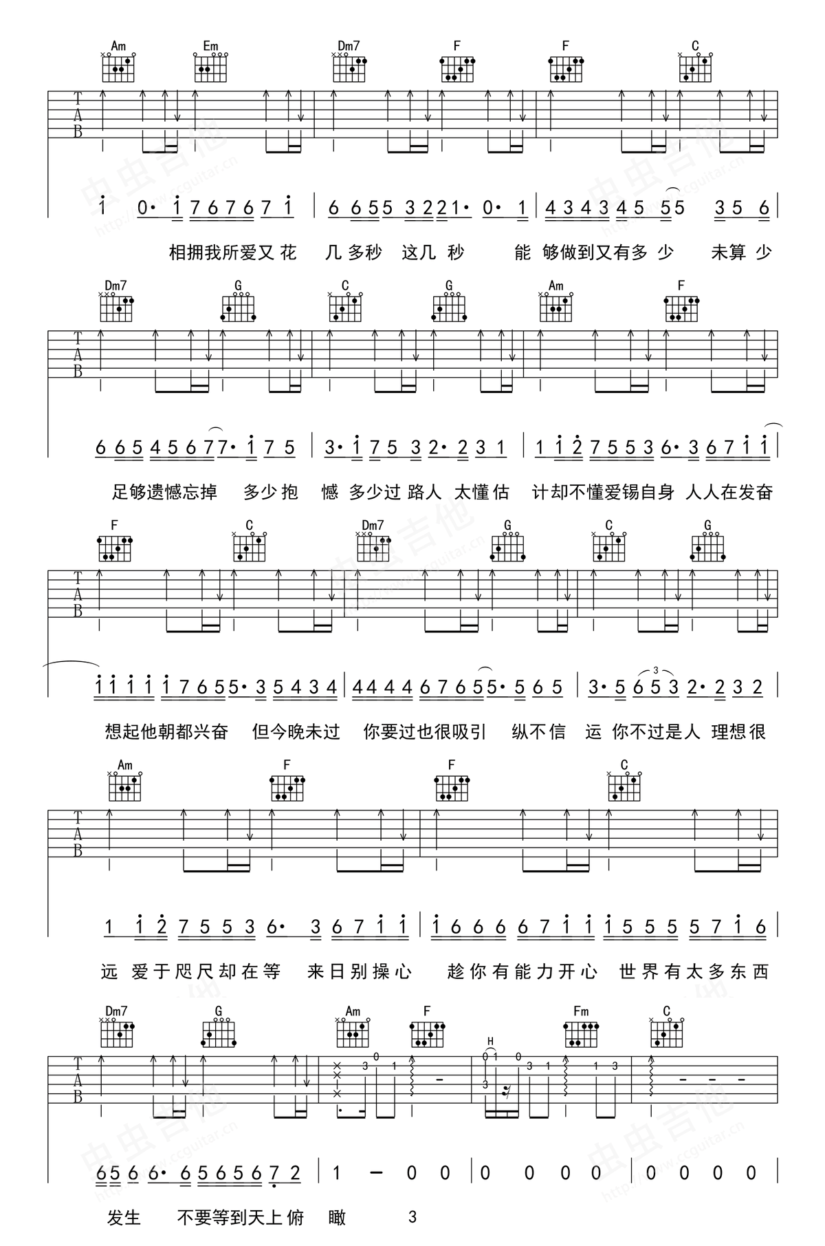 《爱得太迟吉他谱》_C调_C调_吉他图片谱3张 图3