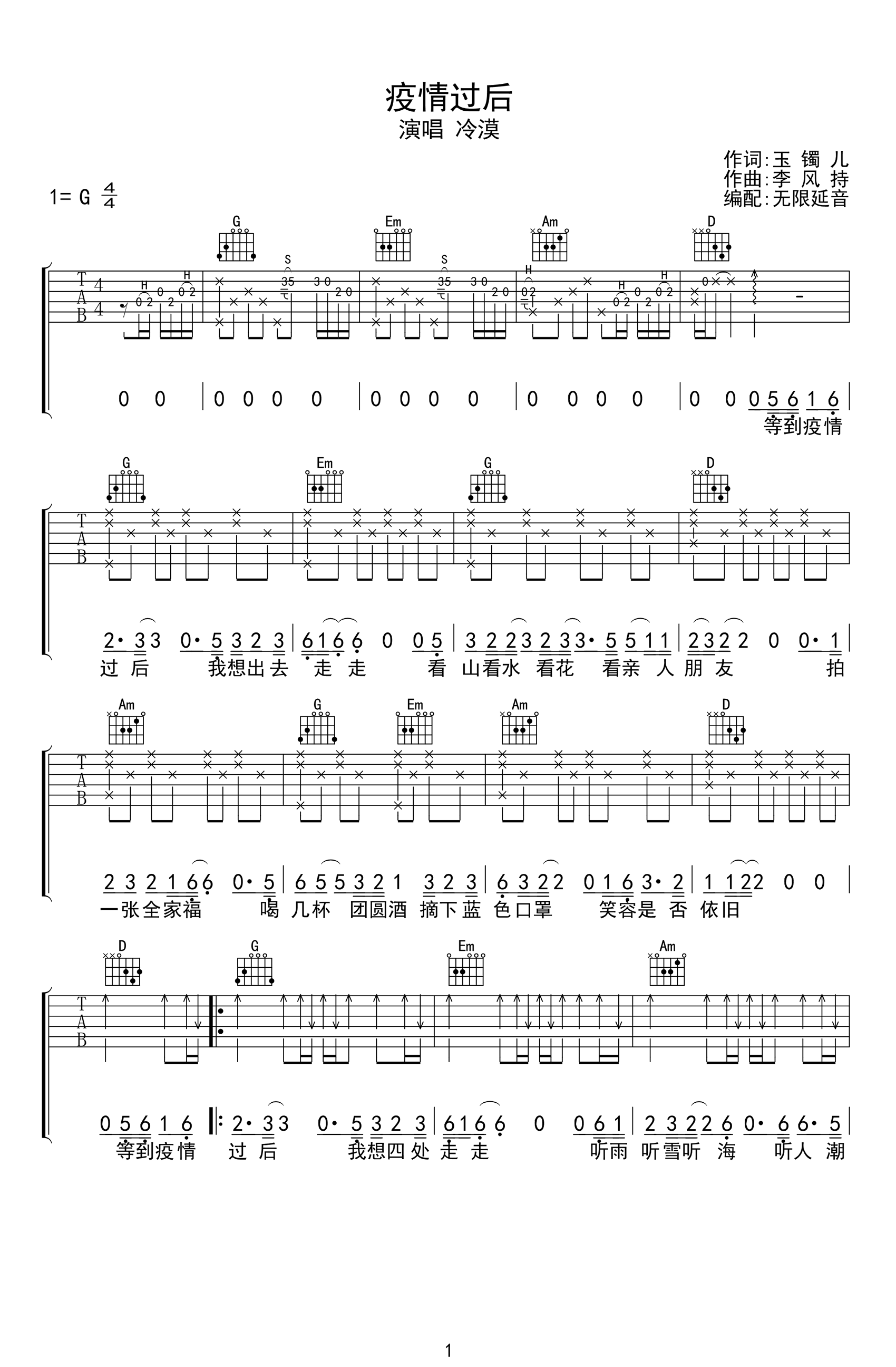 《疫情过后吉他谱》_G调_G调_吉他图片谱3张 图1