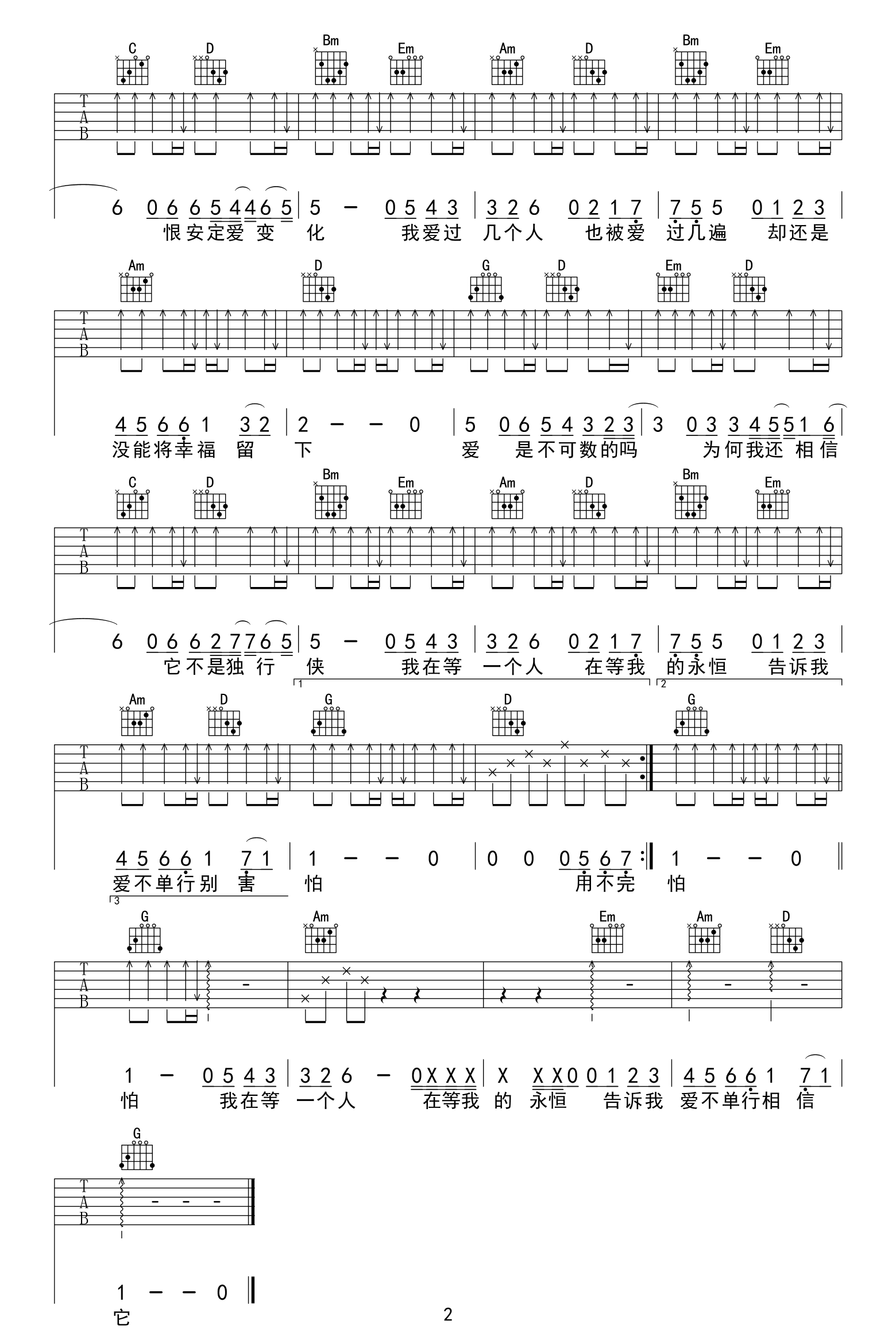 《爱不单行吉他谱》_G调_G调_吉他图片谱2张 图2