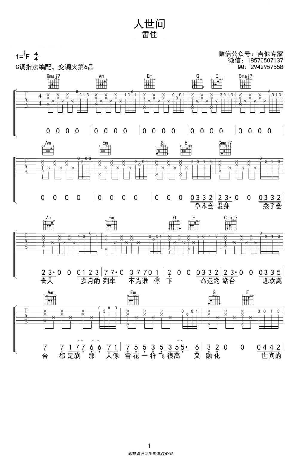 《人世间吉他谱》_C调_C调_吉他图片谱3张 图1