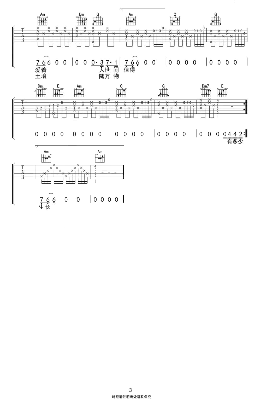 《人世间吉他谱》_C调_C调_吉他图片谱3张 图3