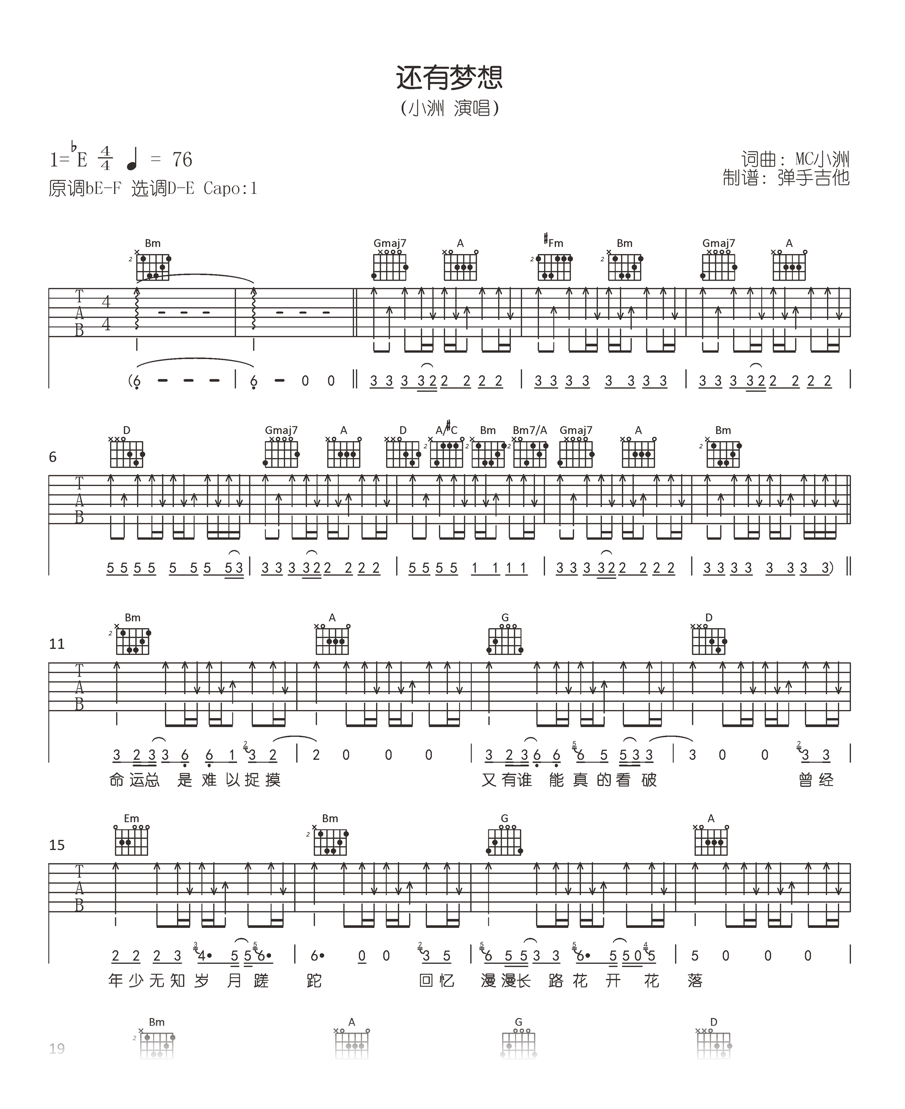 《还有梦想吉他谱》_小洲_E调_吉他图片谱1张 图1