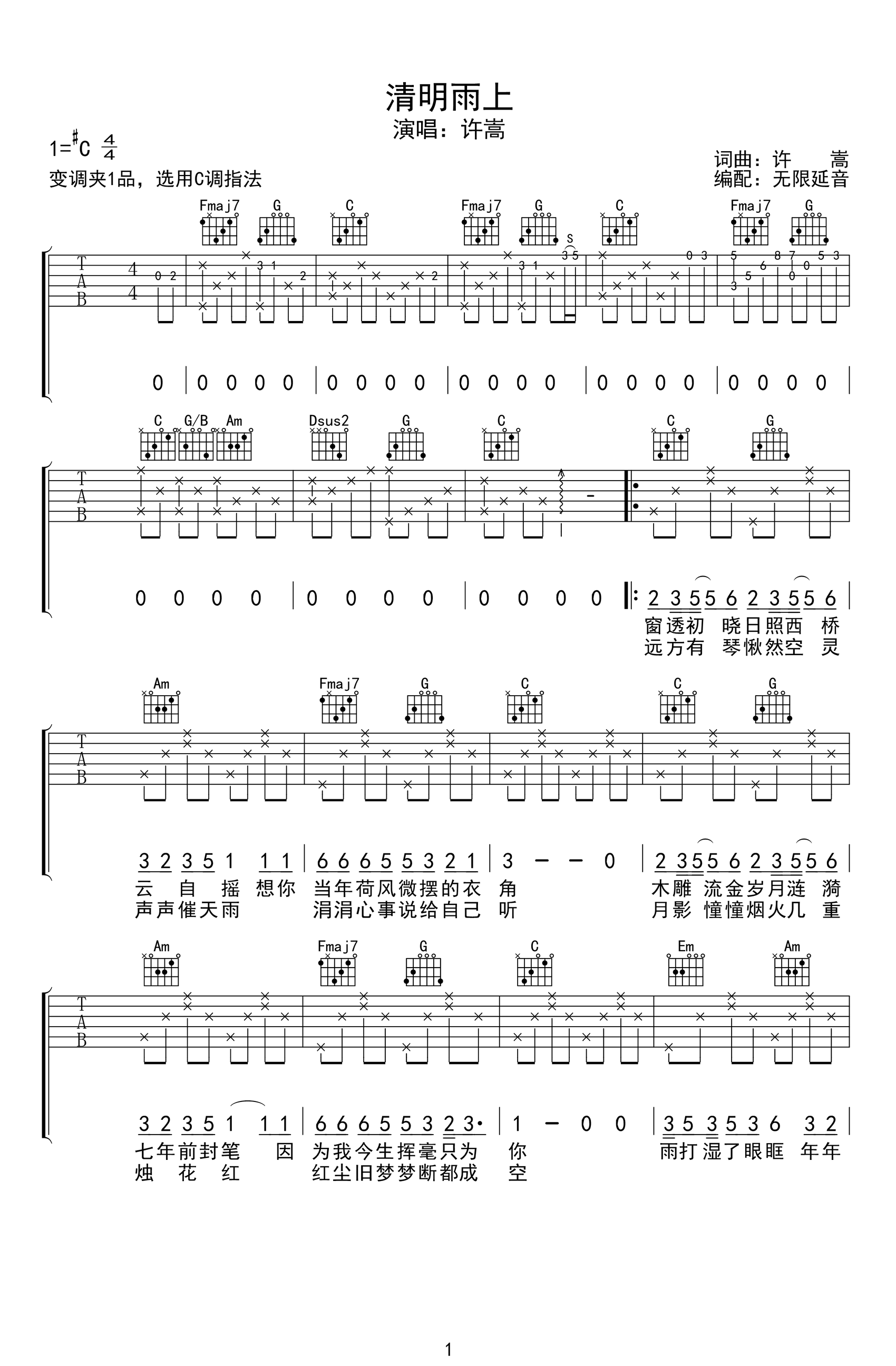 《清明雨上吉他谱》_C调指法_C调_吉他图片谱2张 图1