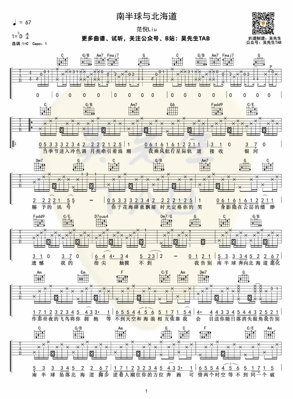 《南半球与北海道吉他谱》_范倪Liu_吉他图片谱2张 图1