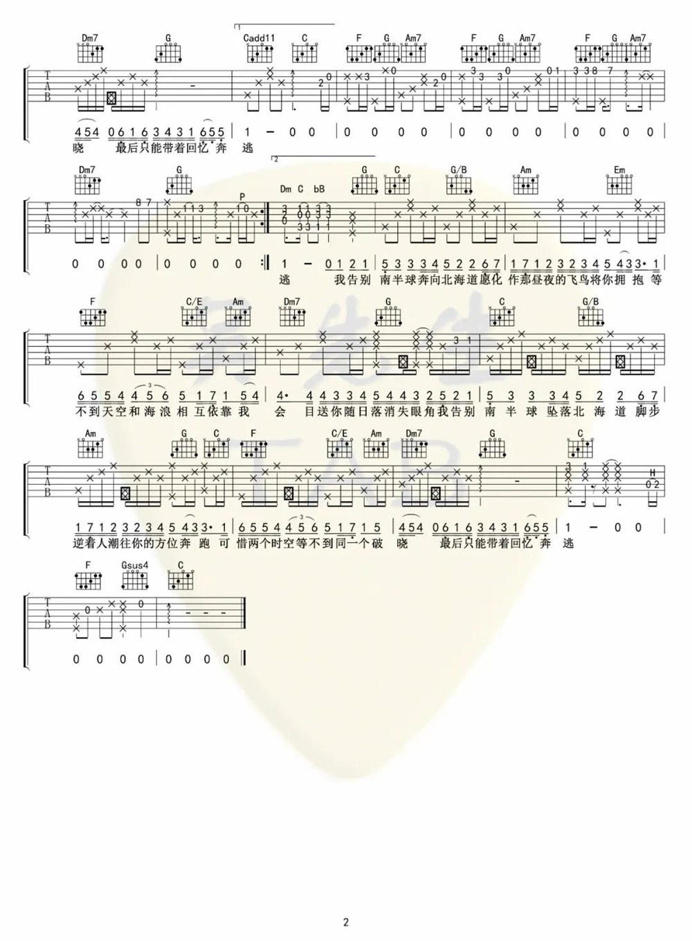 《南半球与北海道吉他谱》_范倪Liu_吉他图片谱2张 图2