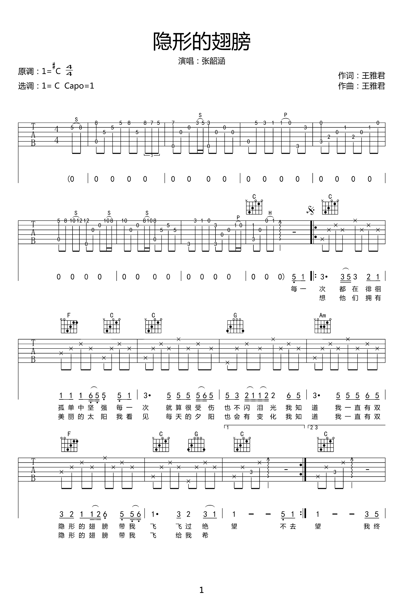 《隐形的翅膀吉他谱》_C调带前奏_C调_吉他图片谱2张 图1