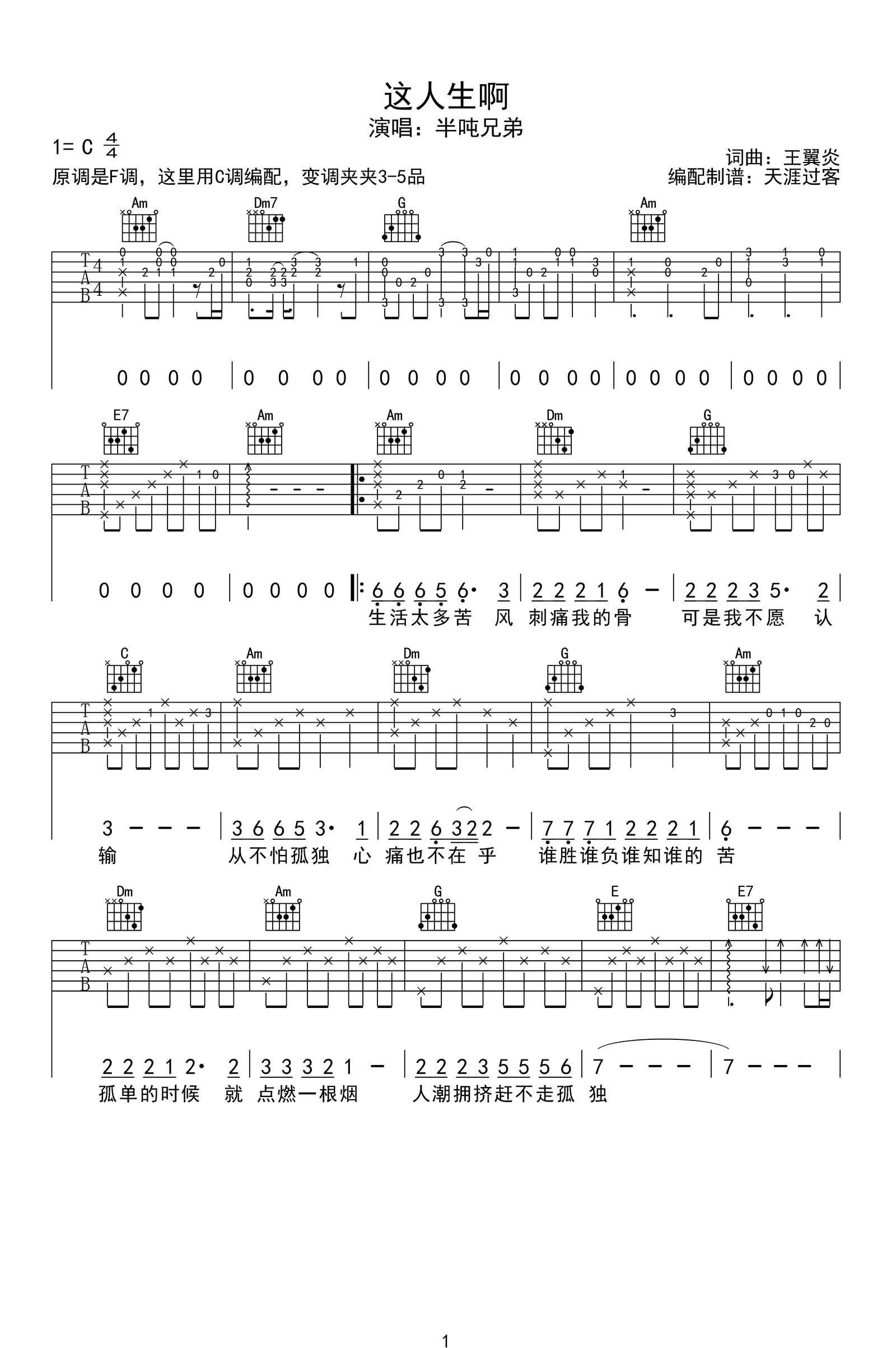 《这人生啊吉他谱》_半吨兄弟_吉他图片谱3张 图1