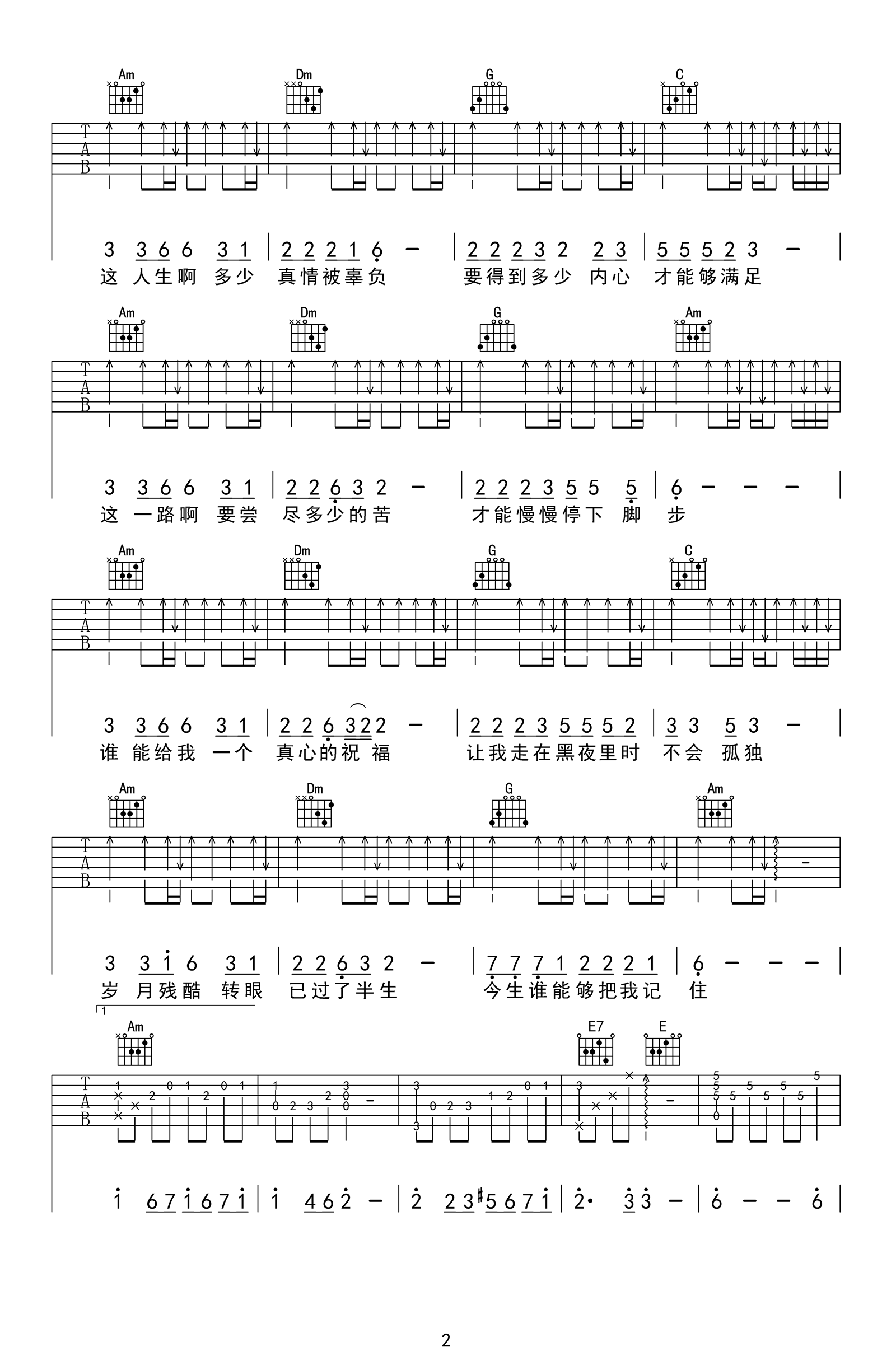 《这人生啊吉他谱》_半吨兄弟_吉他图片谱3张 图2