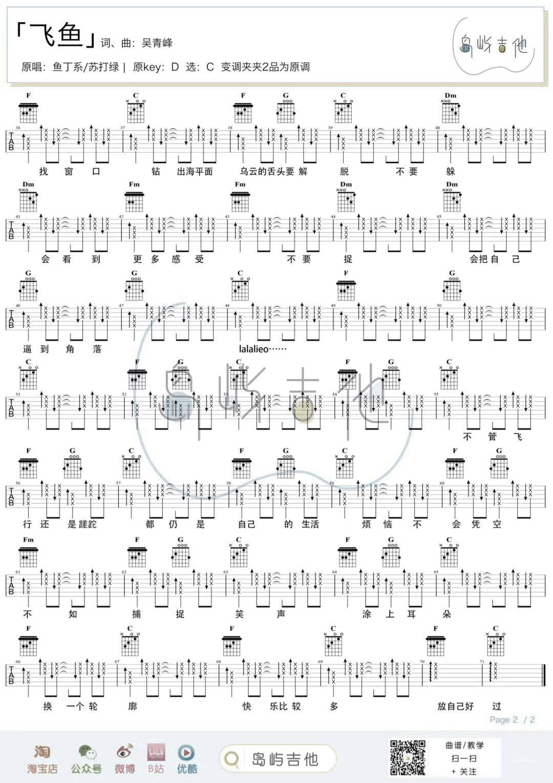 《飞鱼吉他谱》_鱼丁系/苏打绿_吉他图片谱3张 图2