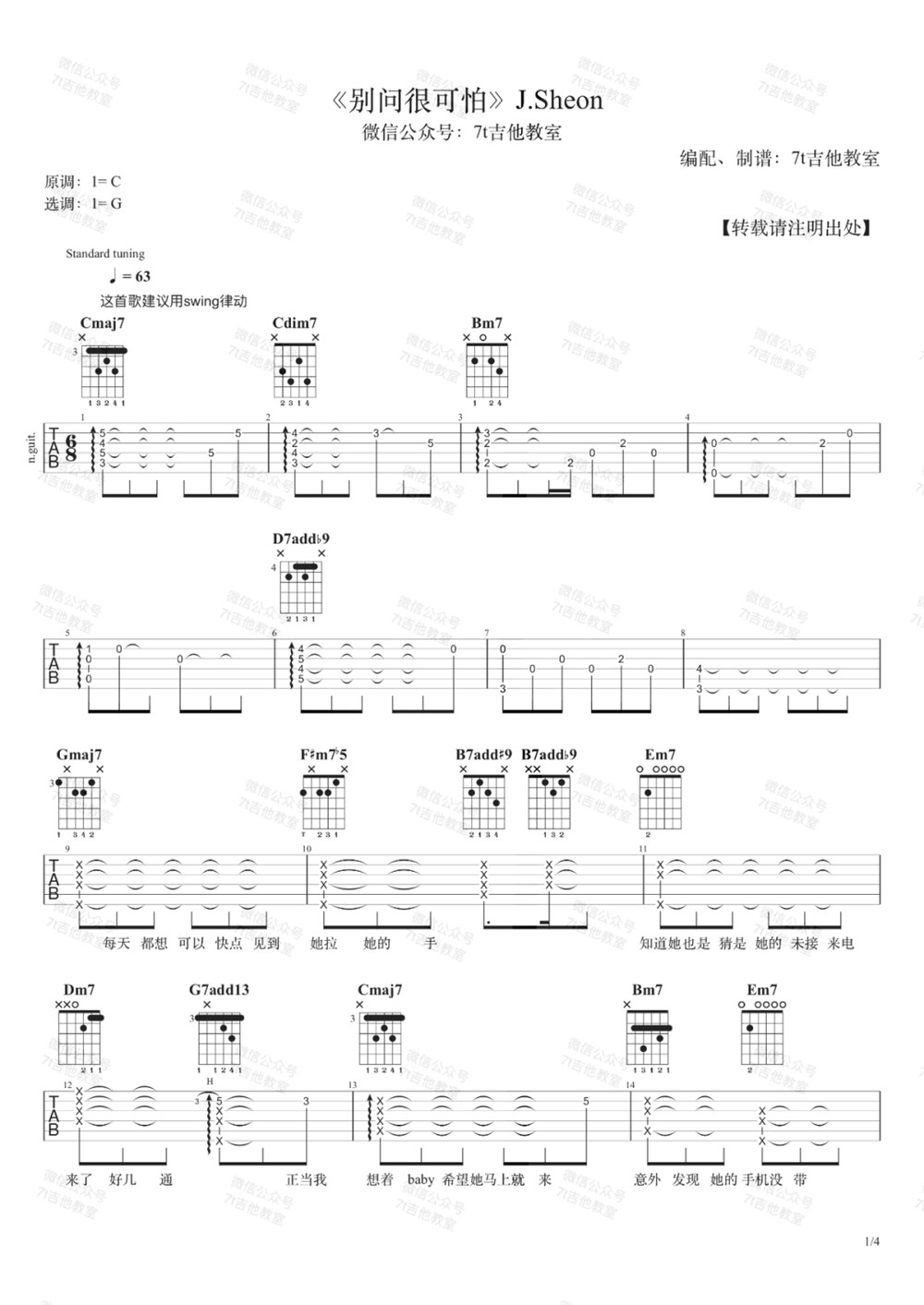 《别问很可怕吉他谱》_J.Sheon_C调_吉他图片谱4张 图1