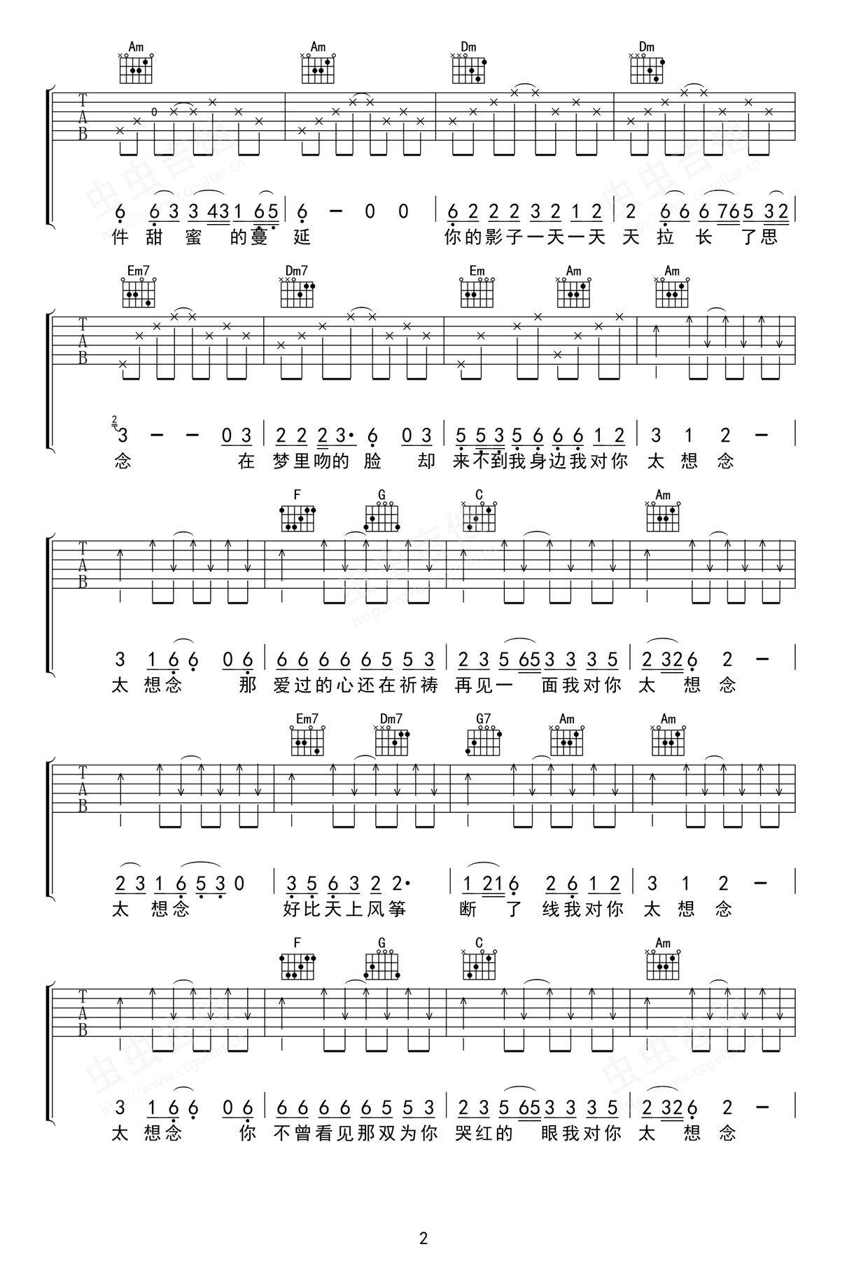 《太想念吉他谱》_彭筝/豆包_E调_吉他图片谱2张 图2