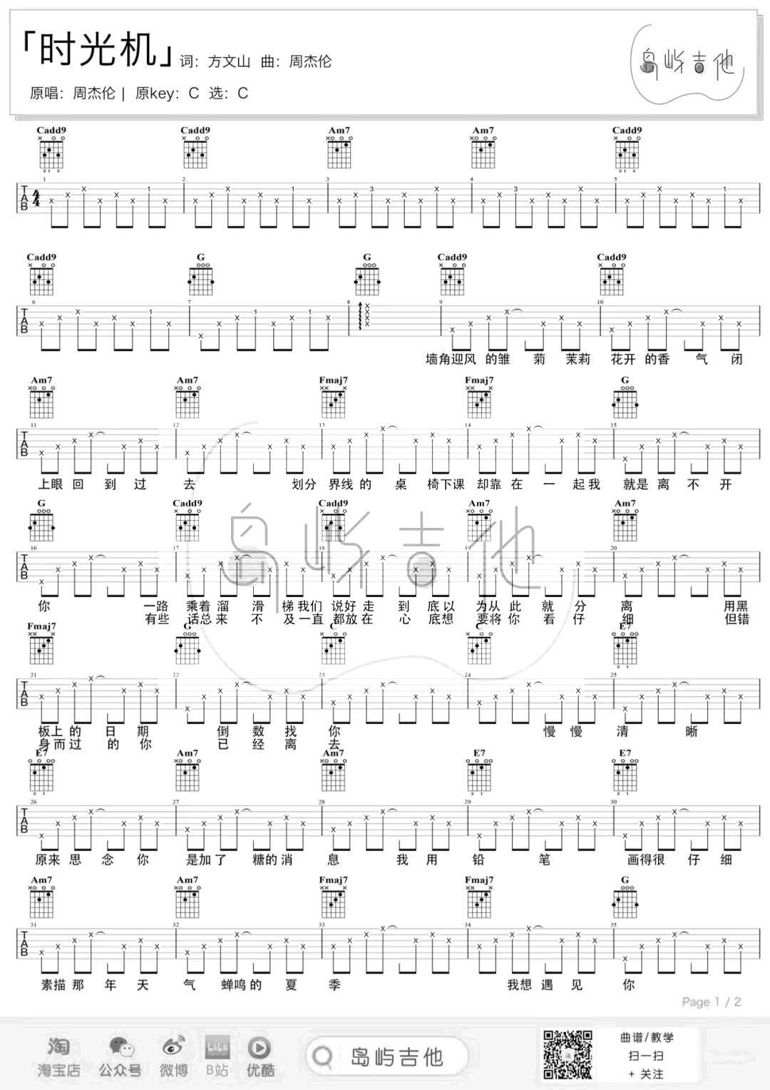 时光机吉他谱-周杰伦-时光机C调弹唱谱-曲谱热