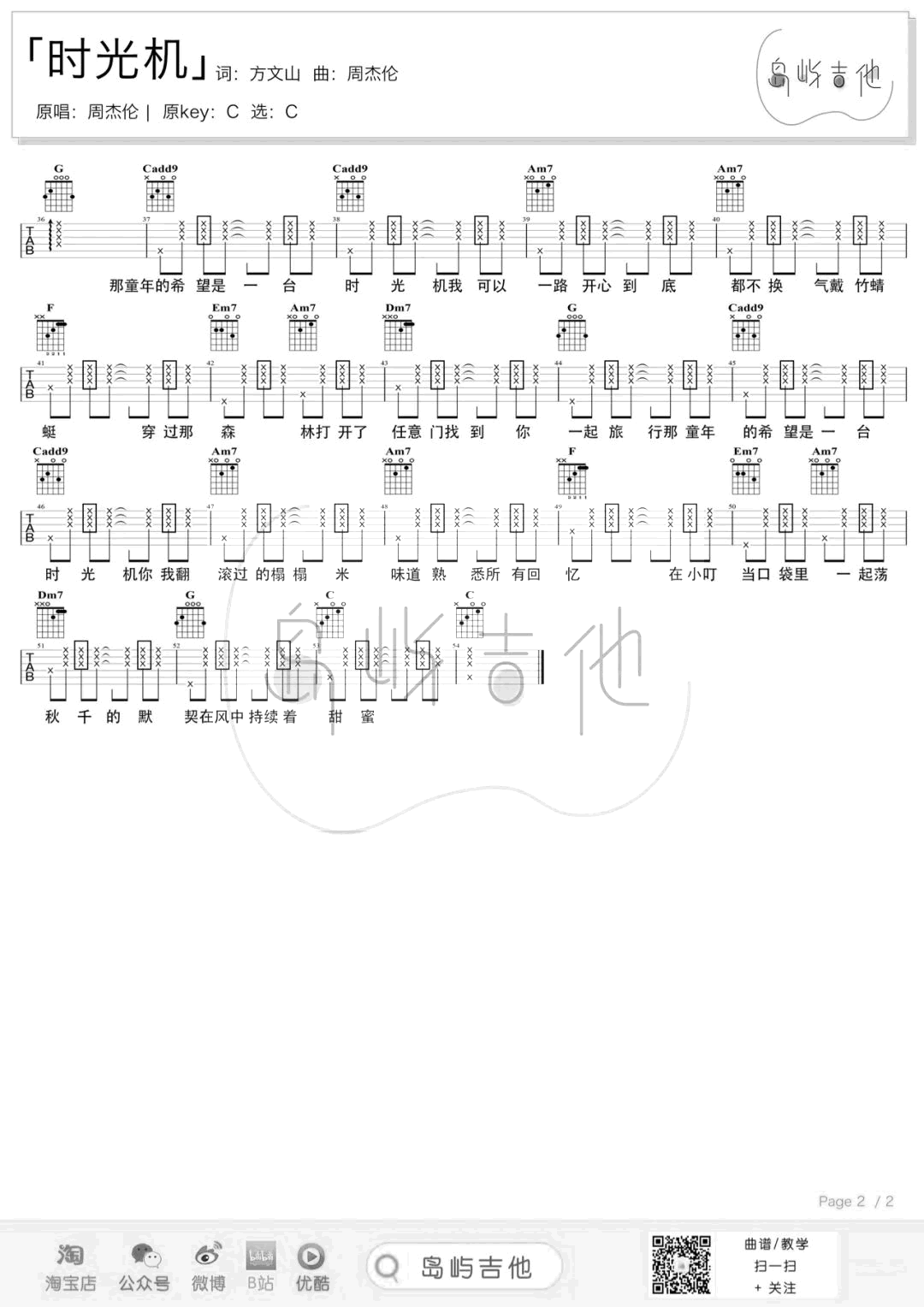 《时光机吉他谱》_C调_C调_吉他图片谱3张 图2