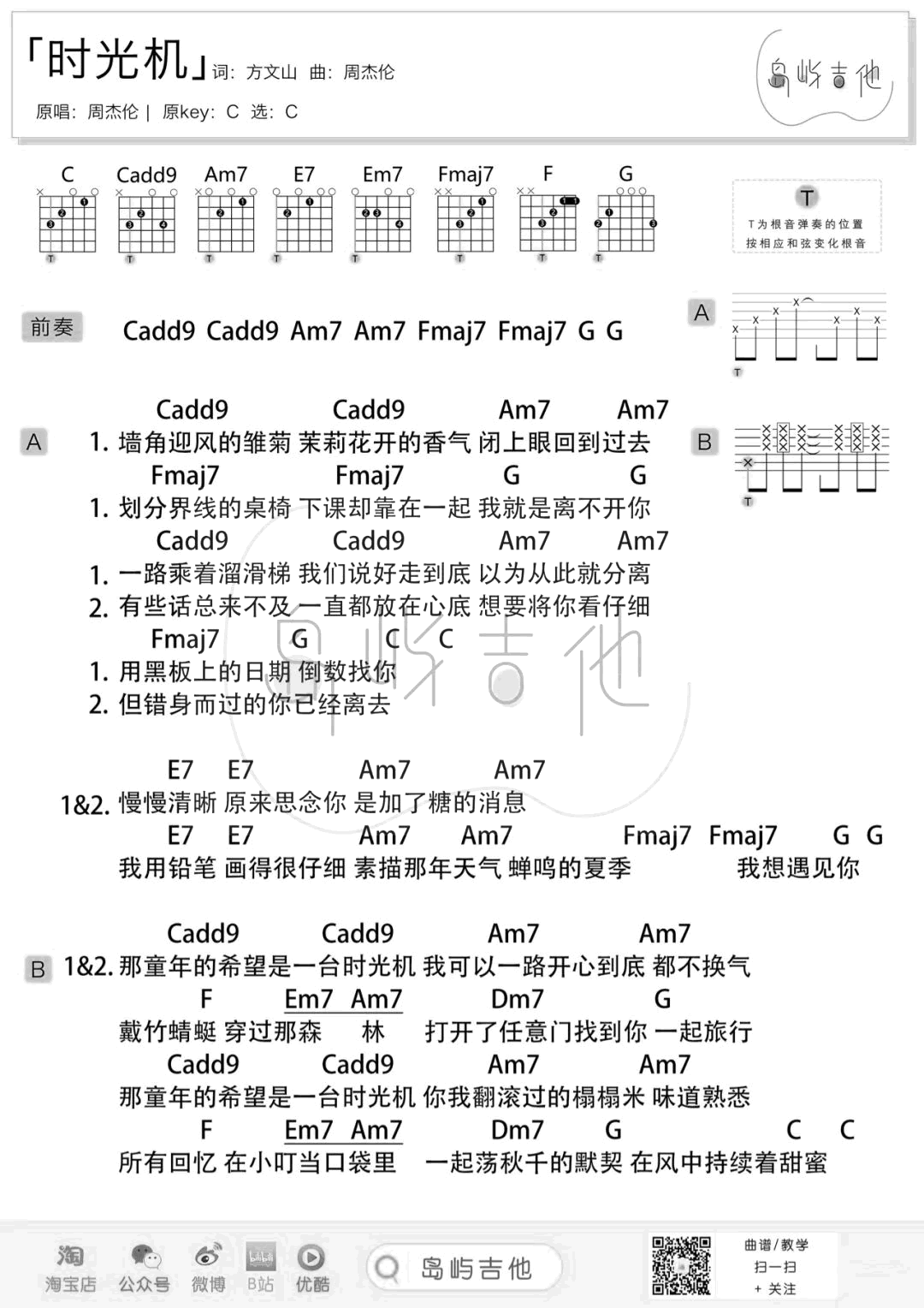 《时光机吉他谱》_C调_C调_吉他图片谱3张 图3