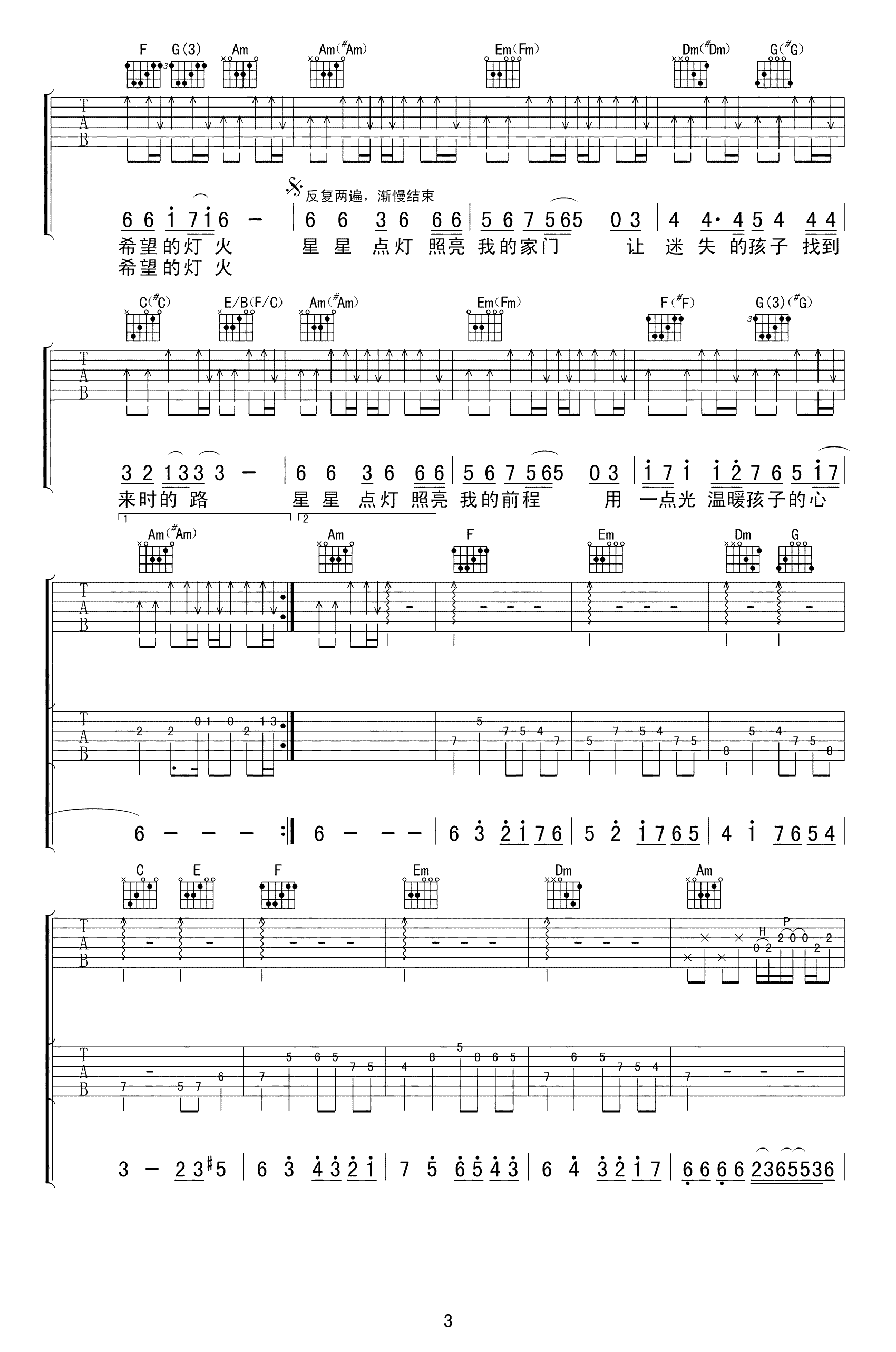 星星点灯E调吉他谱图片