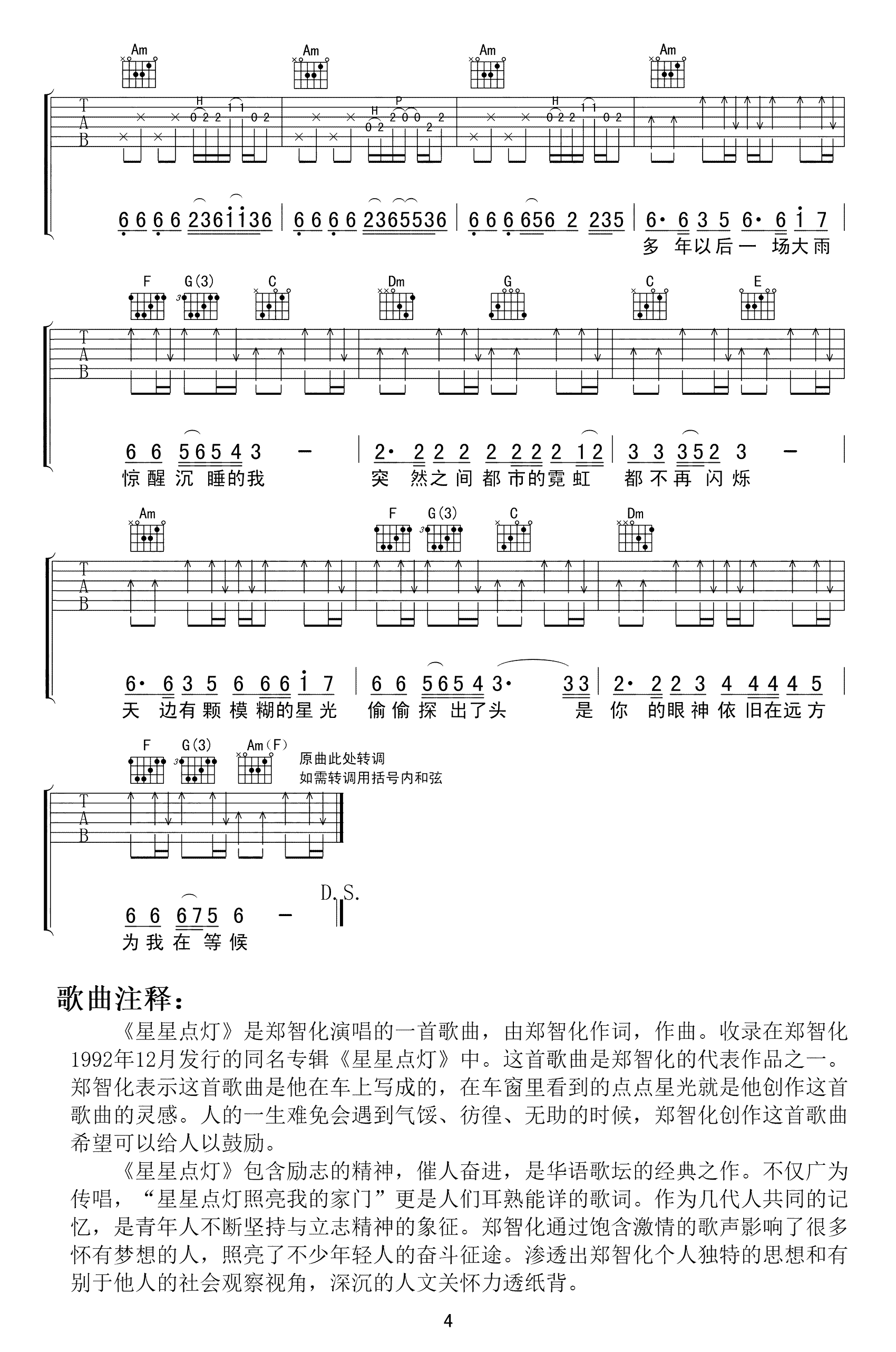 星星点灯E调吉他谱图片