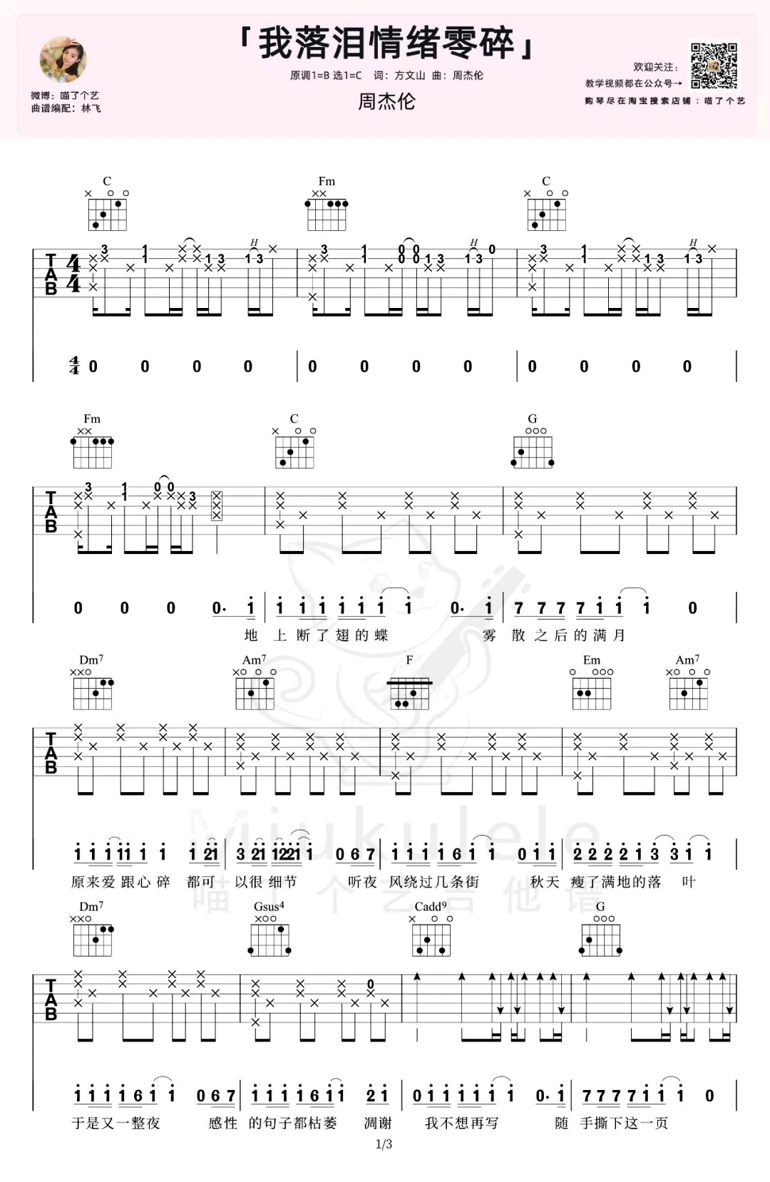 《我落泪情绪零碎吉他谱》_周杰伦_B调_吉他图片谱3张 图1
