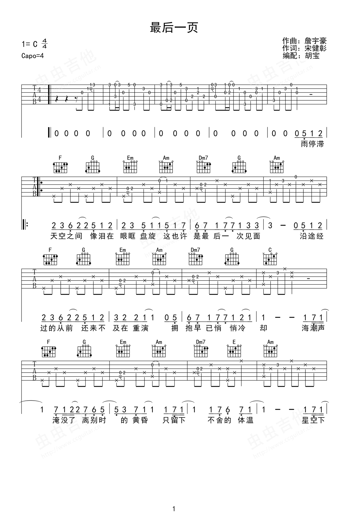 《最后一页吉他谱》_江语晨/洛尘鞅_吉他图片谱3张 图1