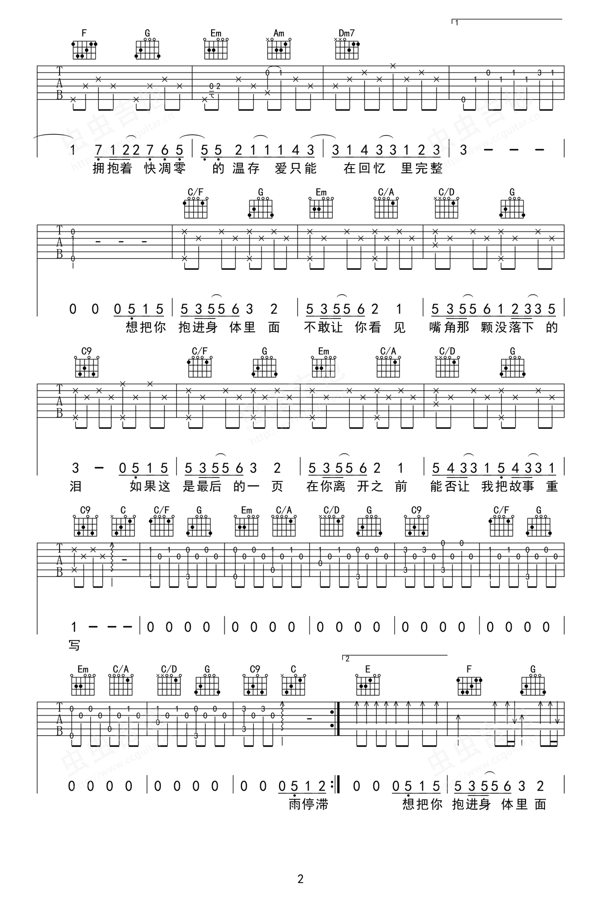 《最后一页吉他谱》_江语晨/洛尘鞅_吉他图片谱3张 图2