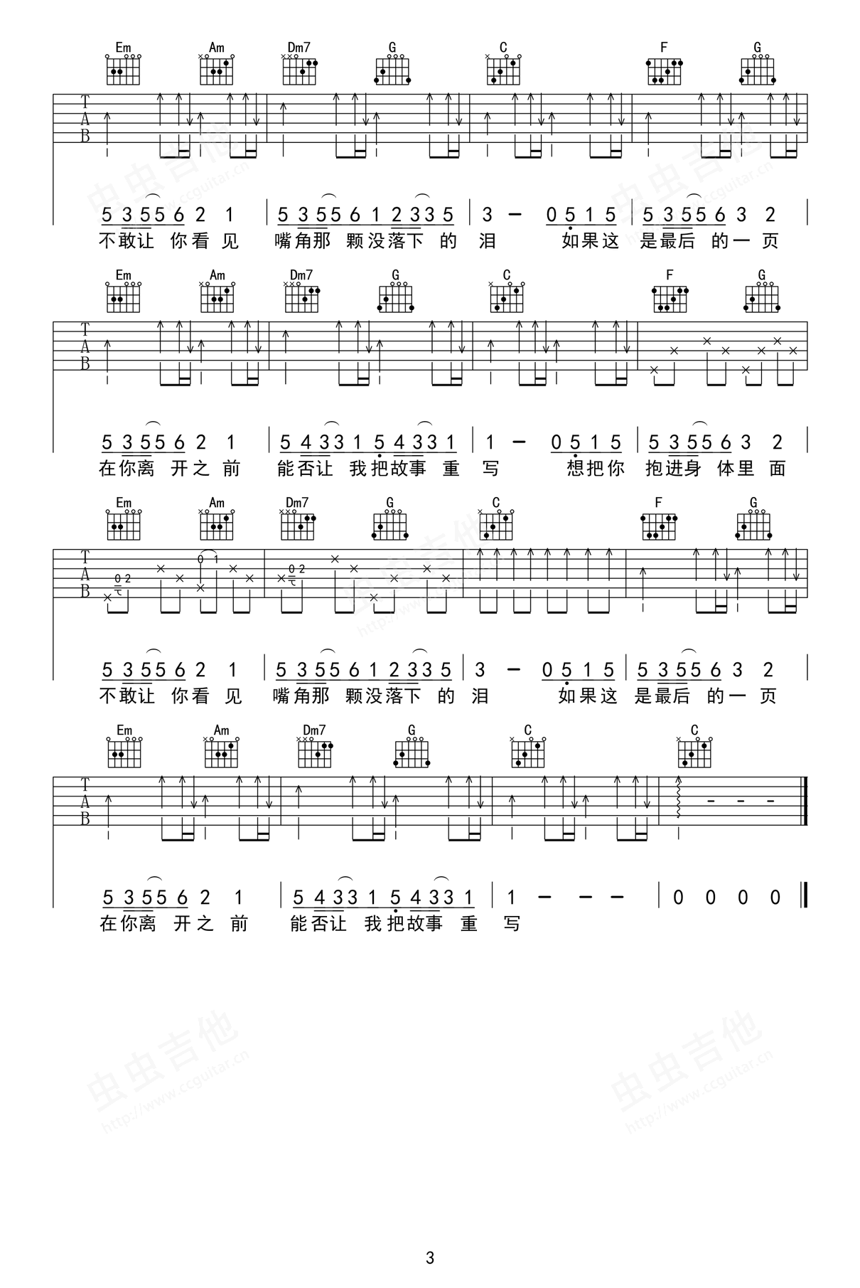 《最后一页吉他谱》_江语晨/洛尘鞅_吉他图片谱3张 图3