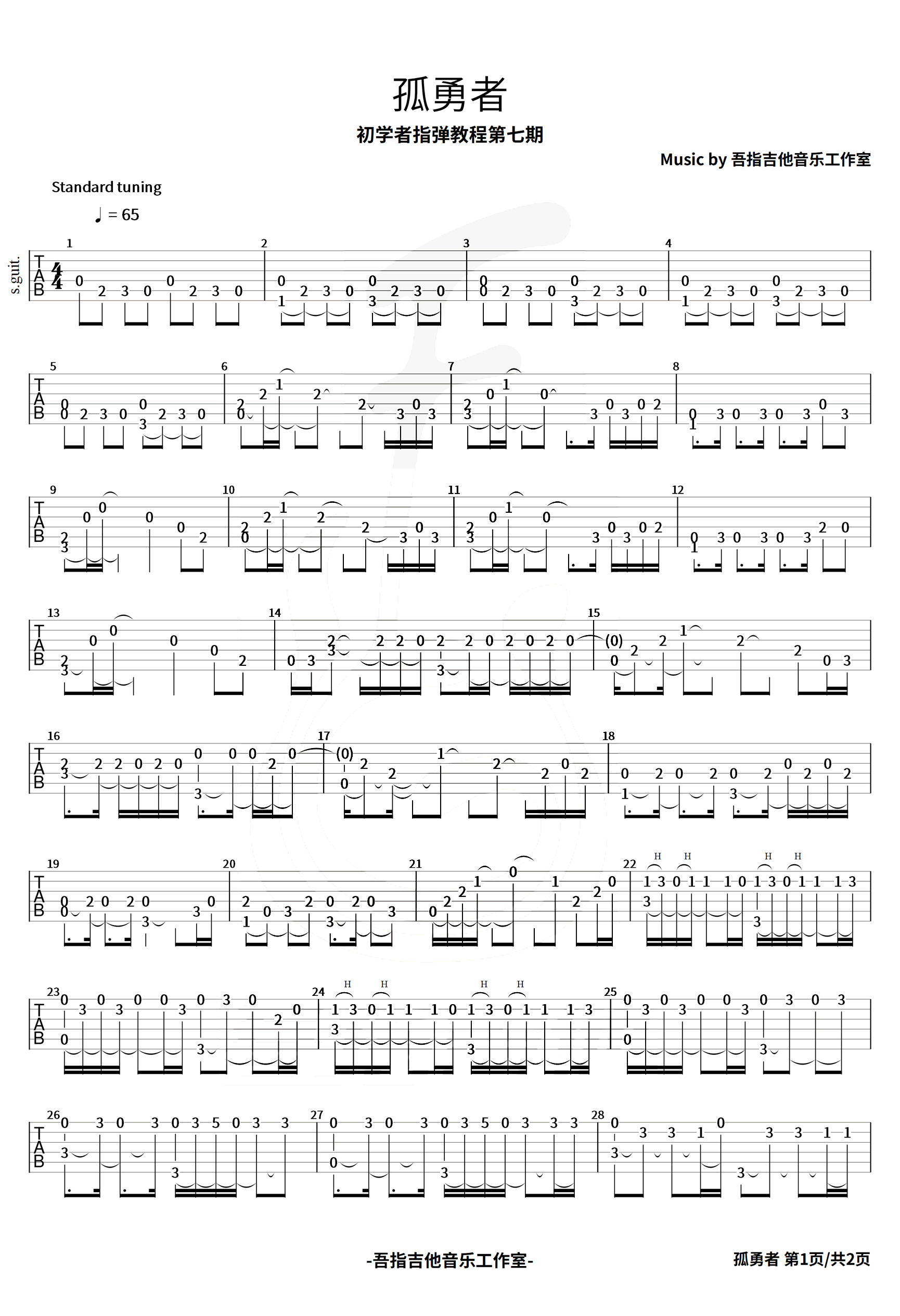 孤勇者吉他指弹谱吉他谱c调简单版c调吉他图片谱2张