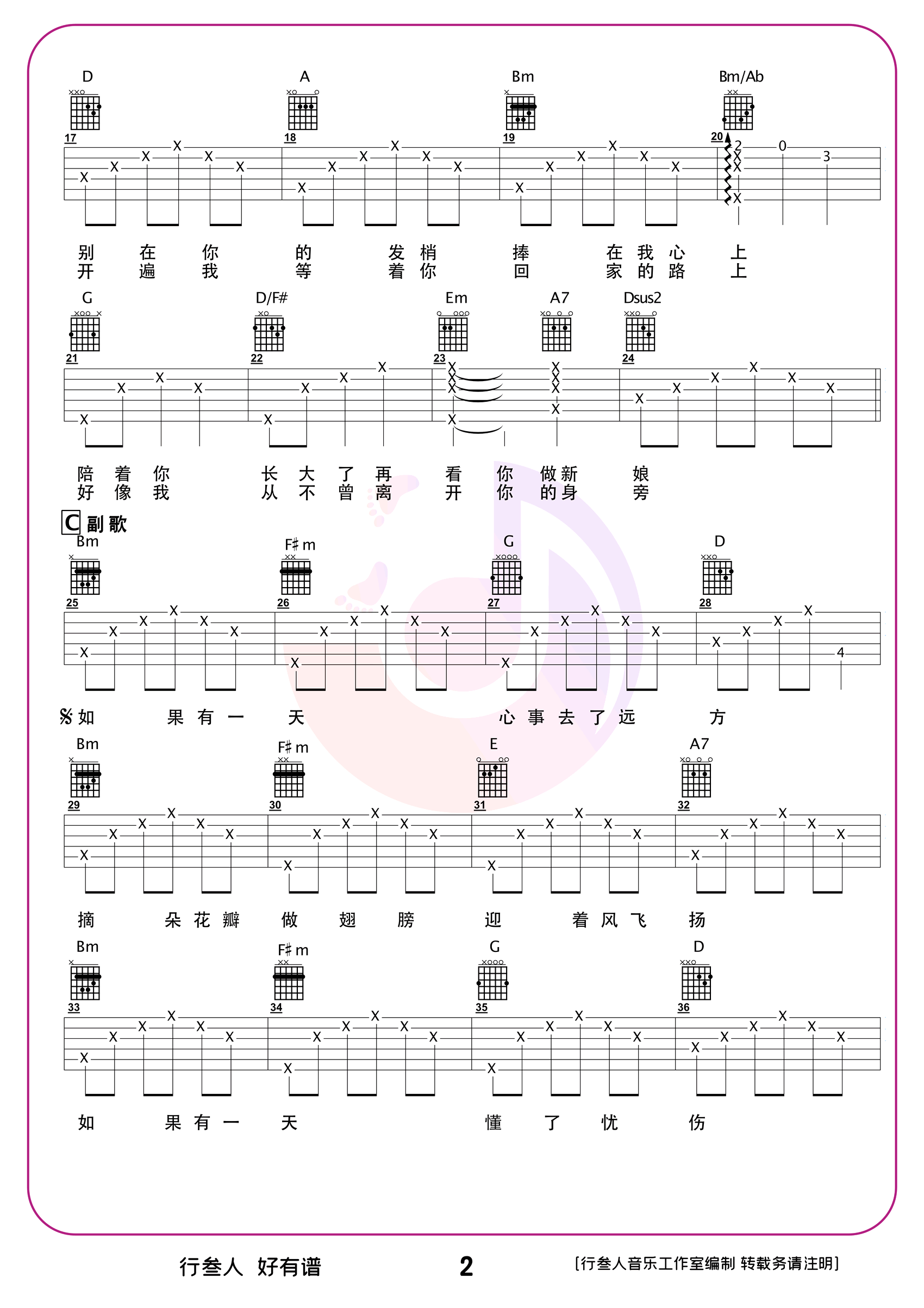 《萱草花吉他谱》_男生版_D调_吉他图片谱4张 图2