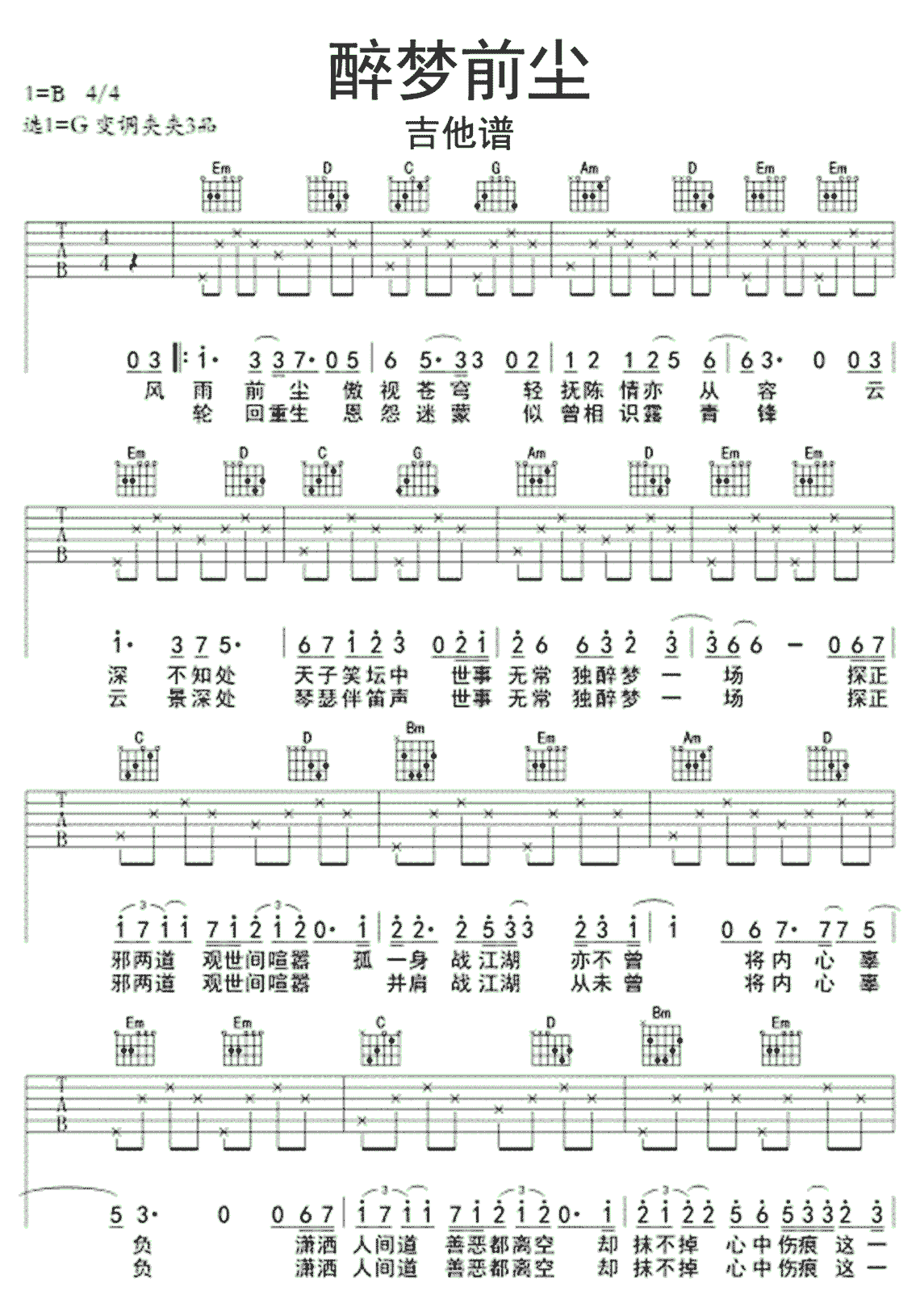 《醉梦前尘吉他谱》_林志炫_B调_吉他图片谱2张 图1