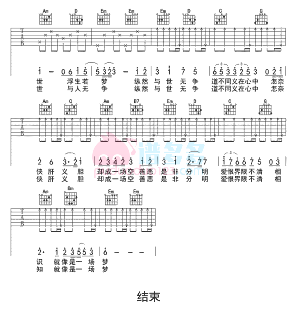 《醉梦前尘吉他谱》_林志炫_B调_吉他图片谱2张 图2