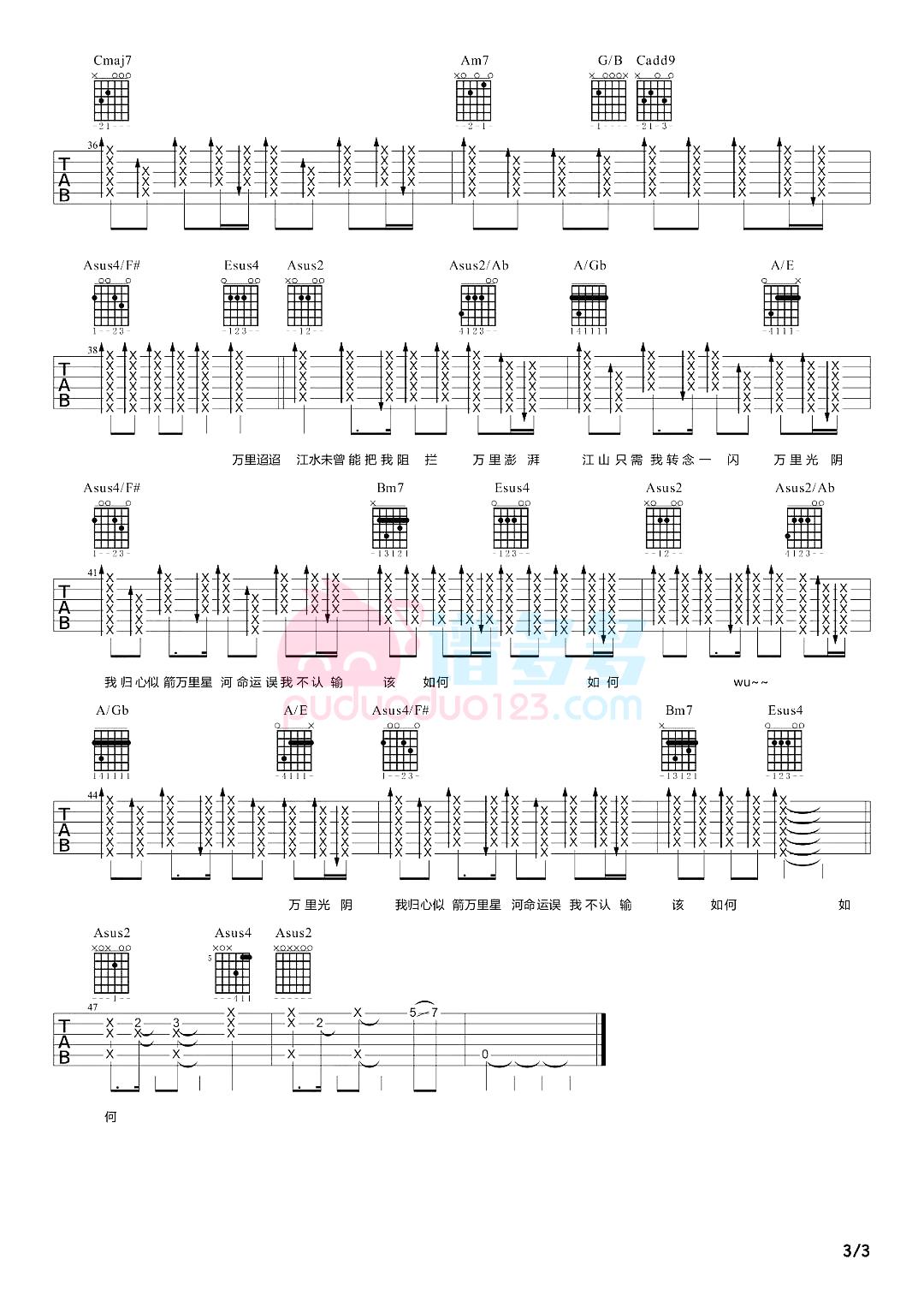 《如何吉他谱》__吉他图片谱3张 图3