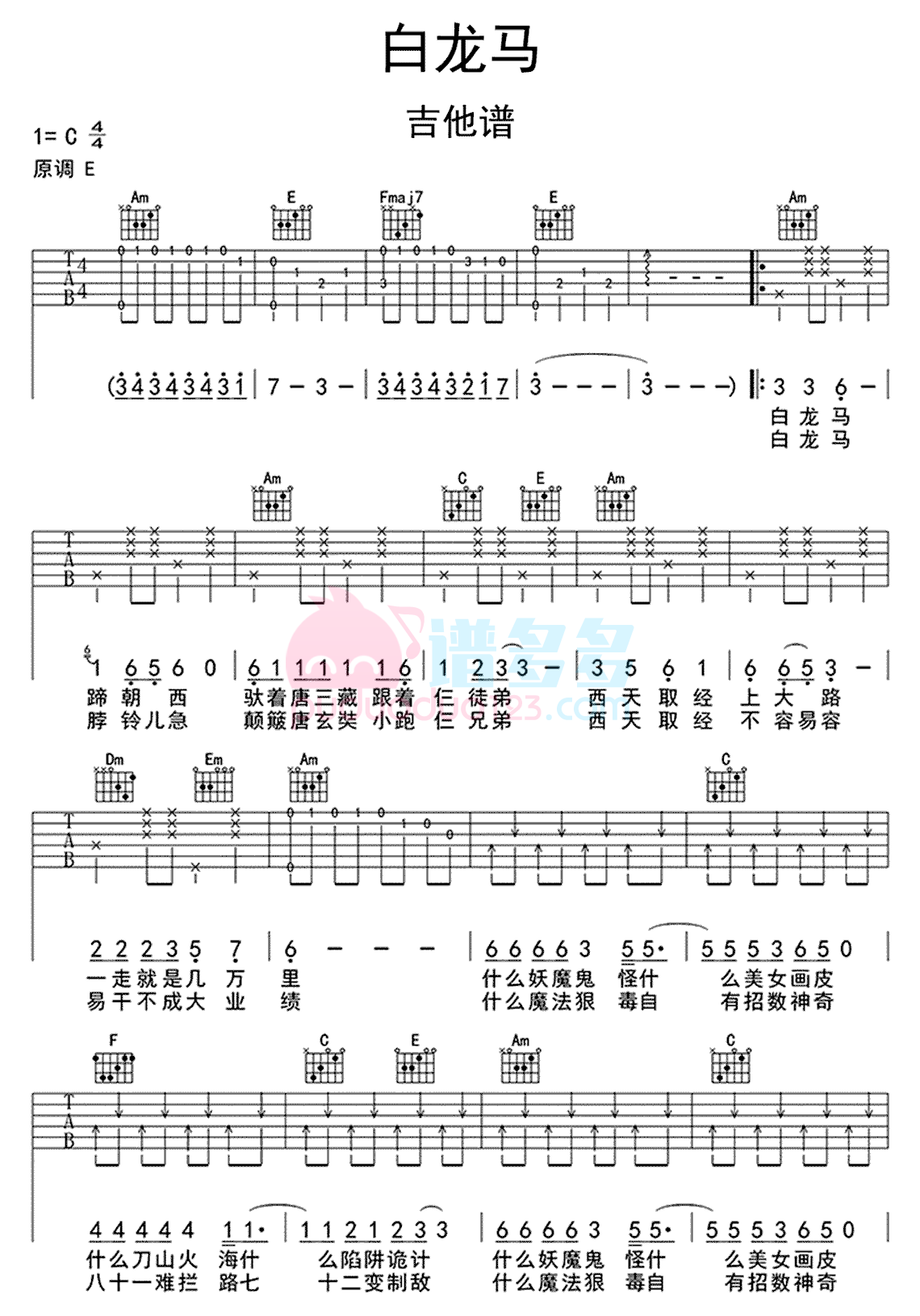 《白龙马吉他谱》__吉他图片谱2张 图1