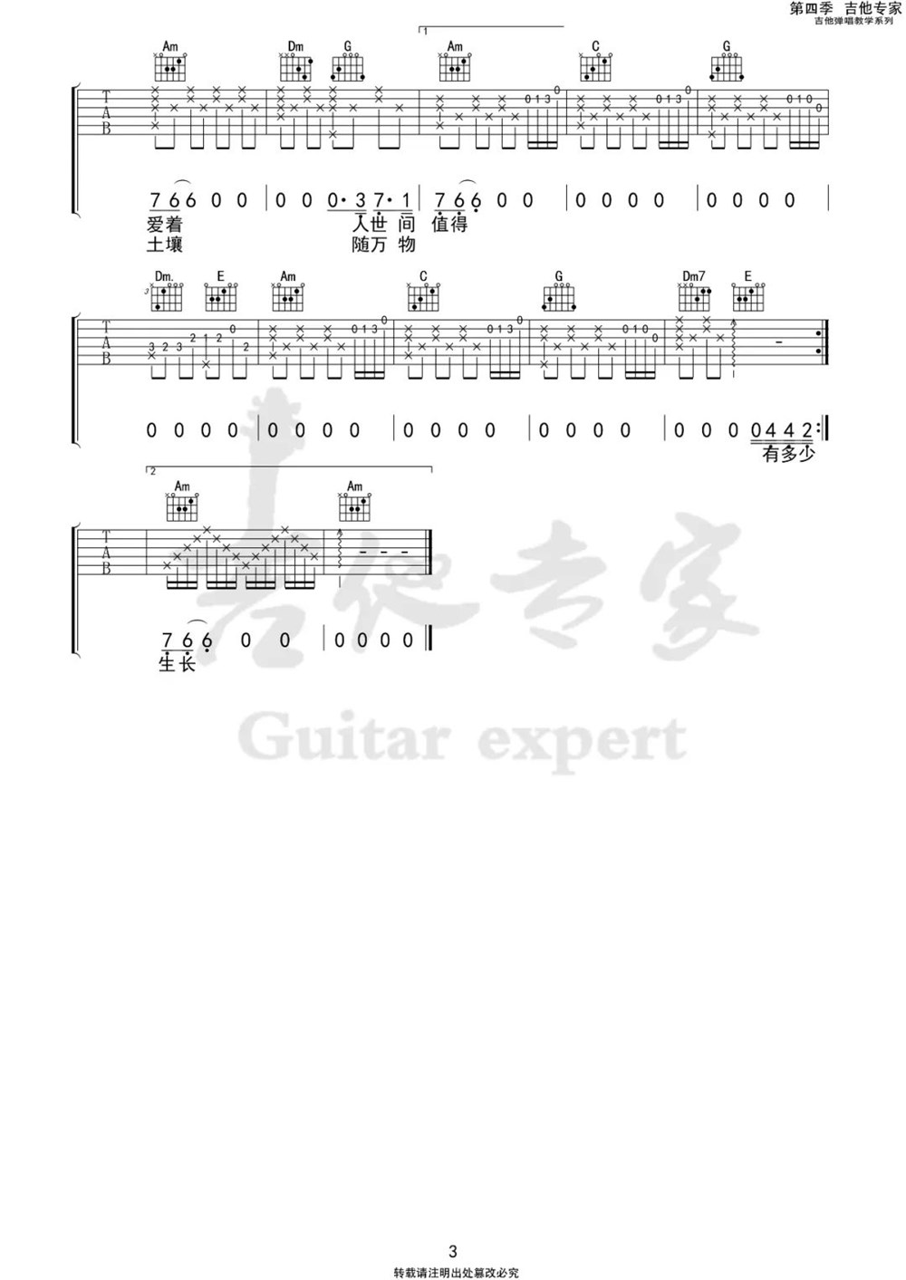 《人世间吉他谱》_雷佳_F调_吉他图片谱3张 图3