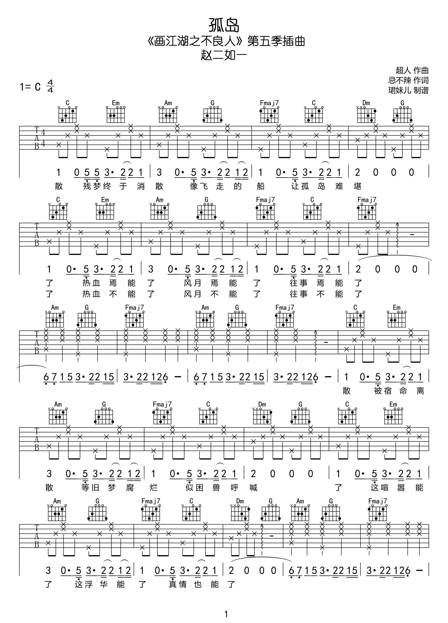 《孤岛吉他谱》_赵二如一_吉他图片谱2张 图1