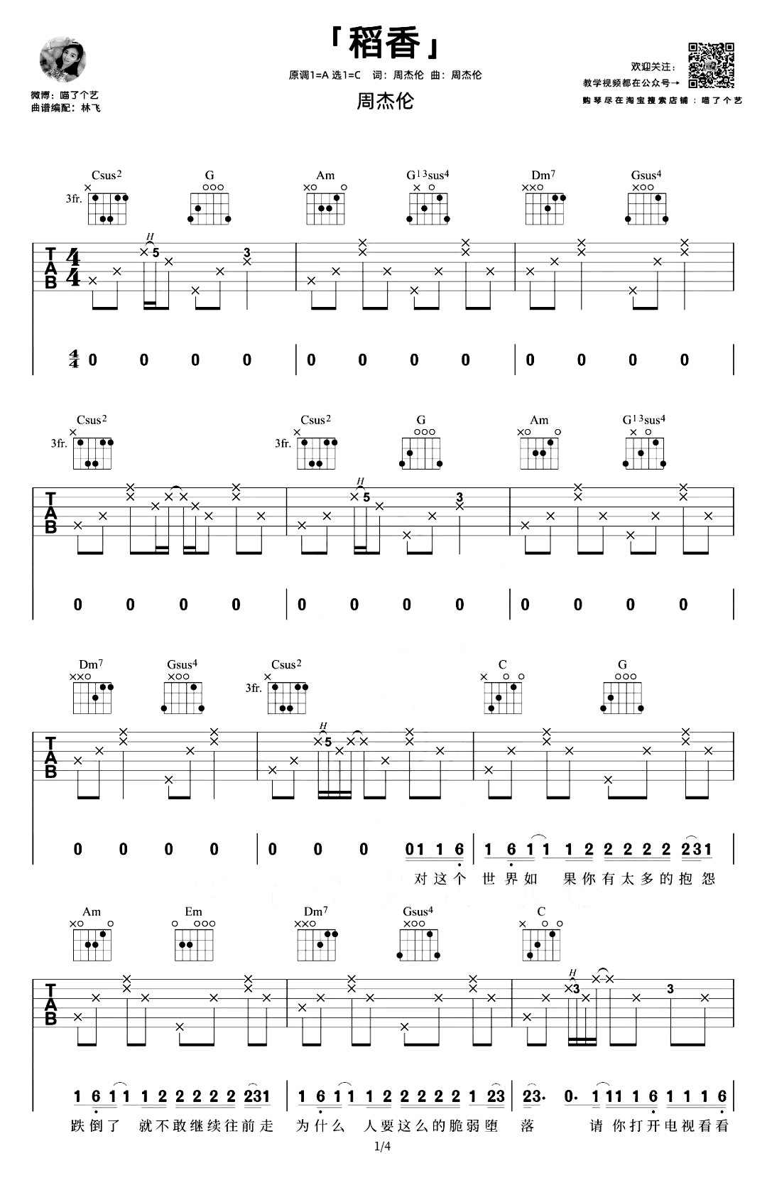 《稻香吉他谱》_周杰伦_A调_吉他图片谱4张 图1