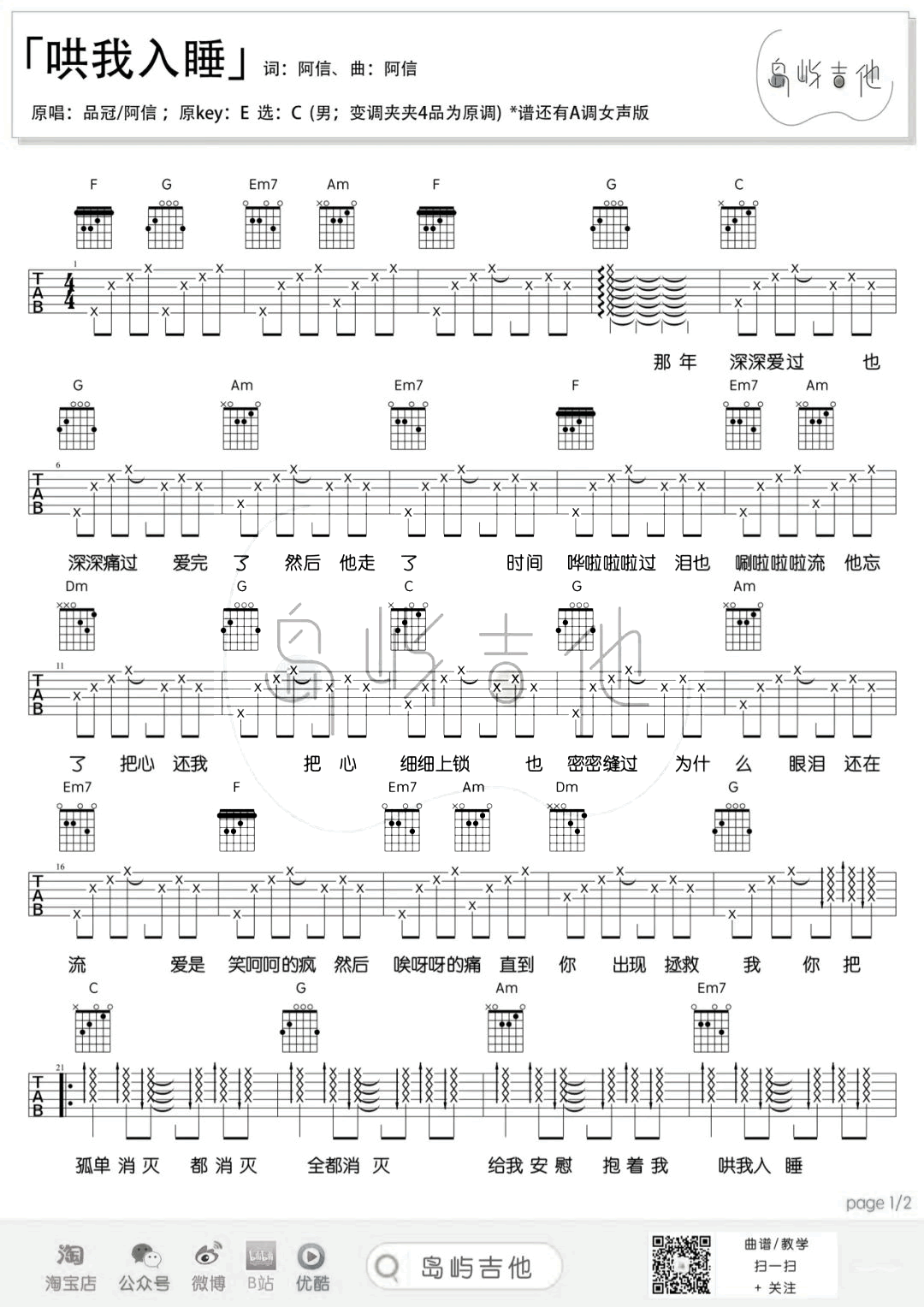 《哄我入睡吉他谱》_品冠_C调_吉他图片谱2张 图1