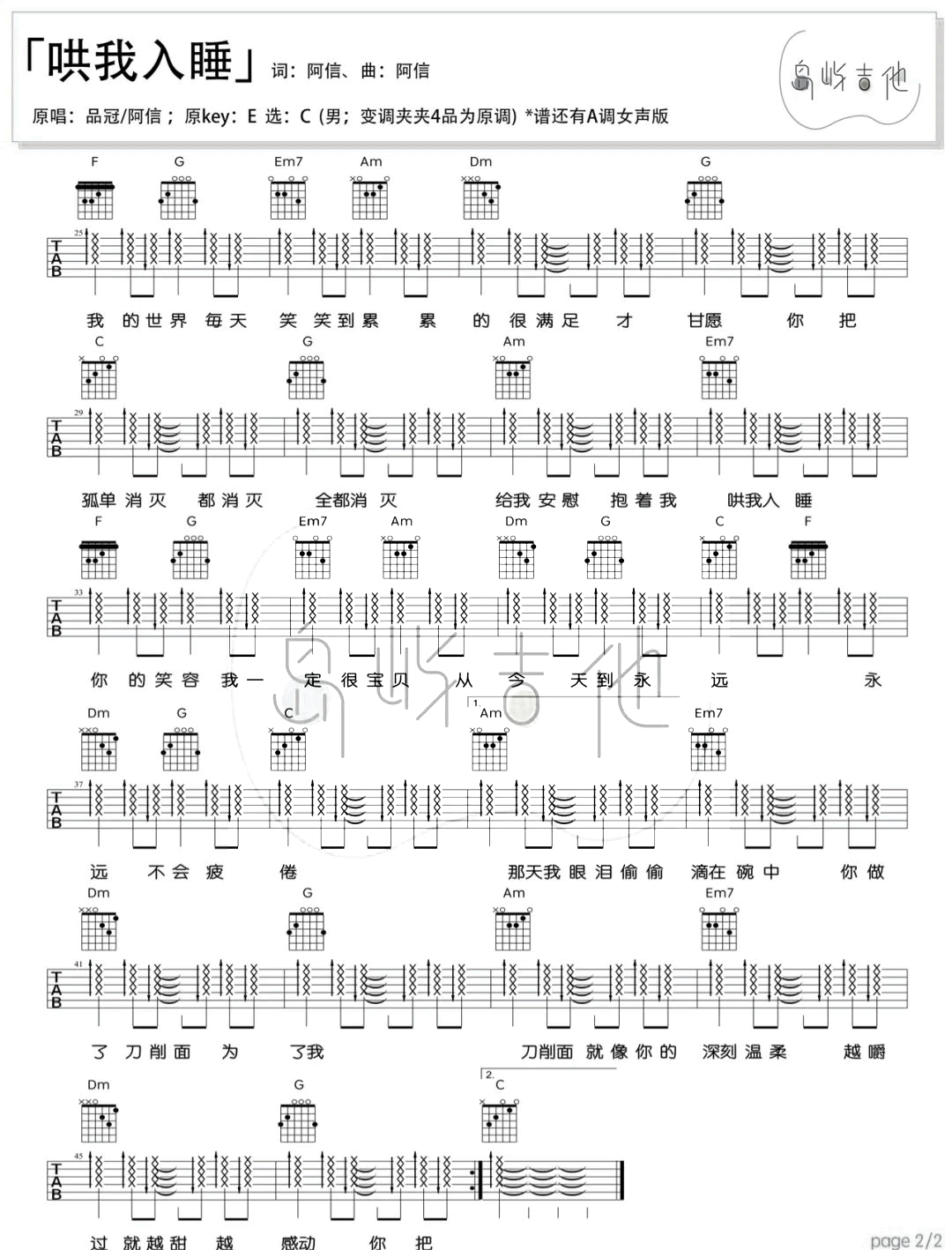 《哄我入睡吉他谱》_品冠_C调_吉他图片谱2张 图2