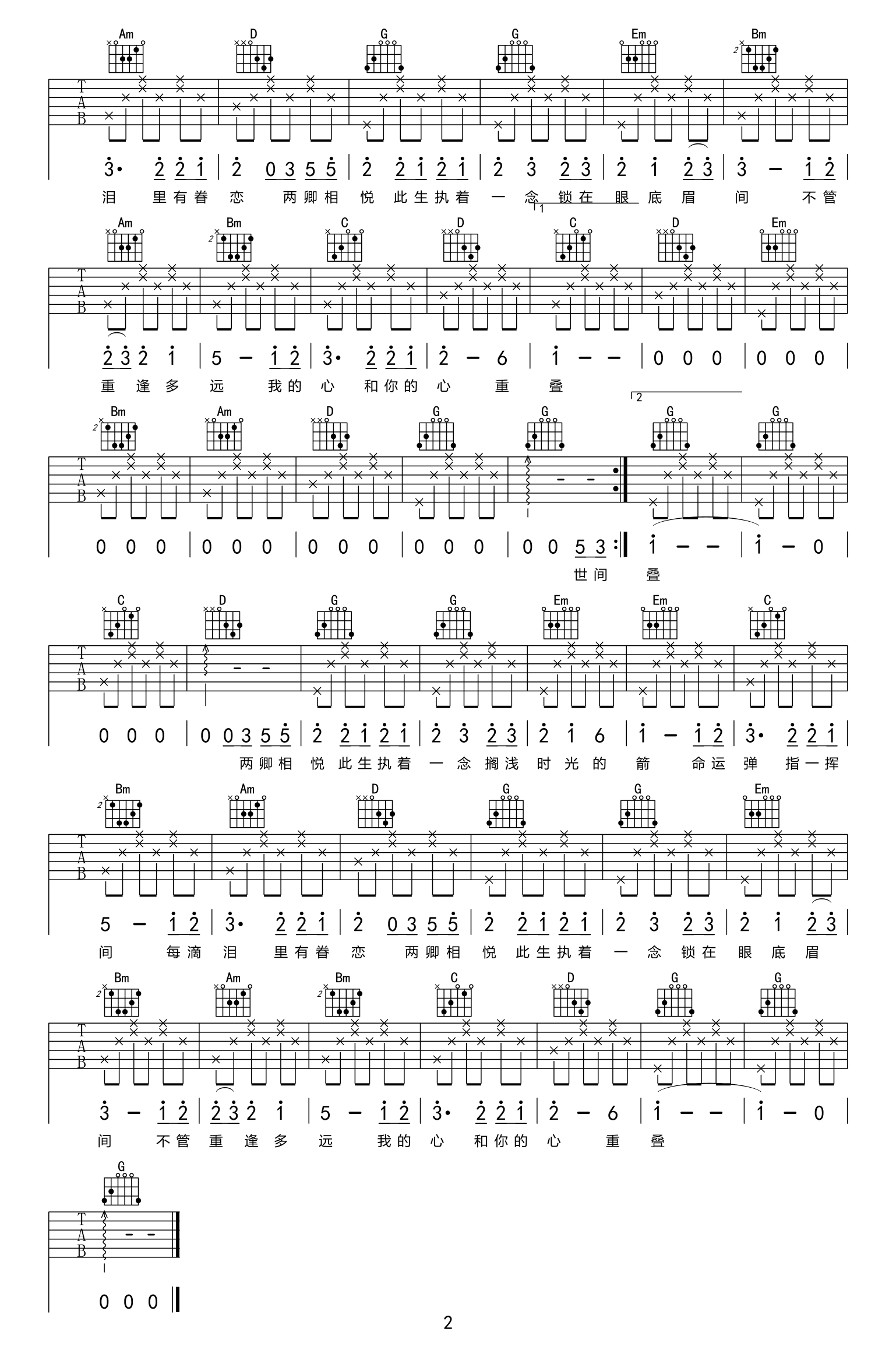 《卿卿吉他谱》_周深_G调_吉他图片谱2张 图2