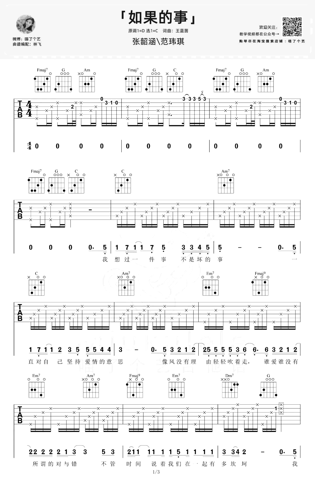 《如果的事吉他谱》_张韶涵/范玮琪_D调_吉他图片谱3张 图1