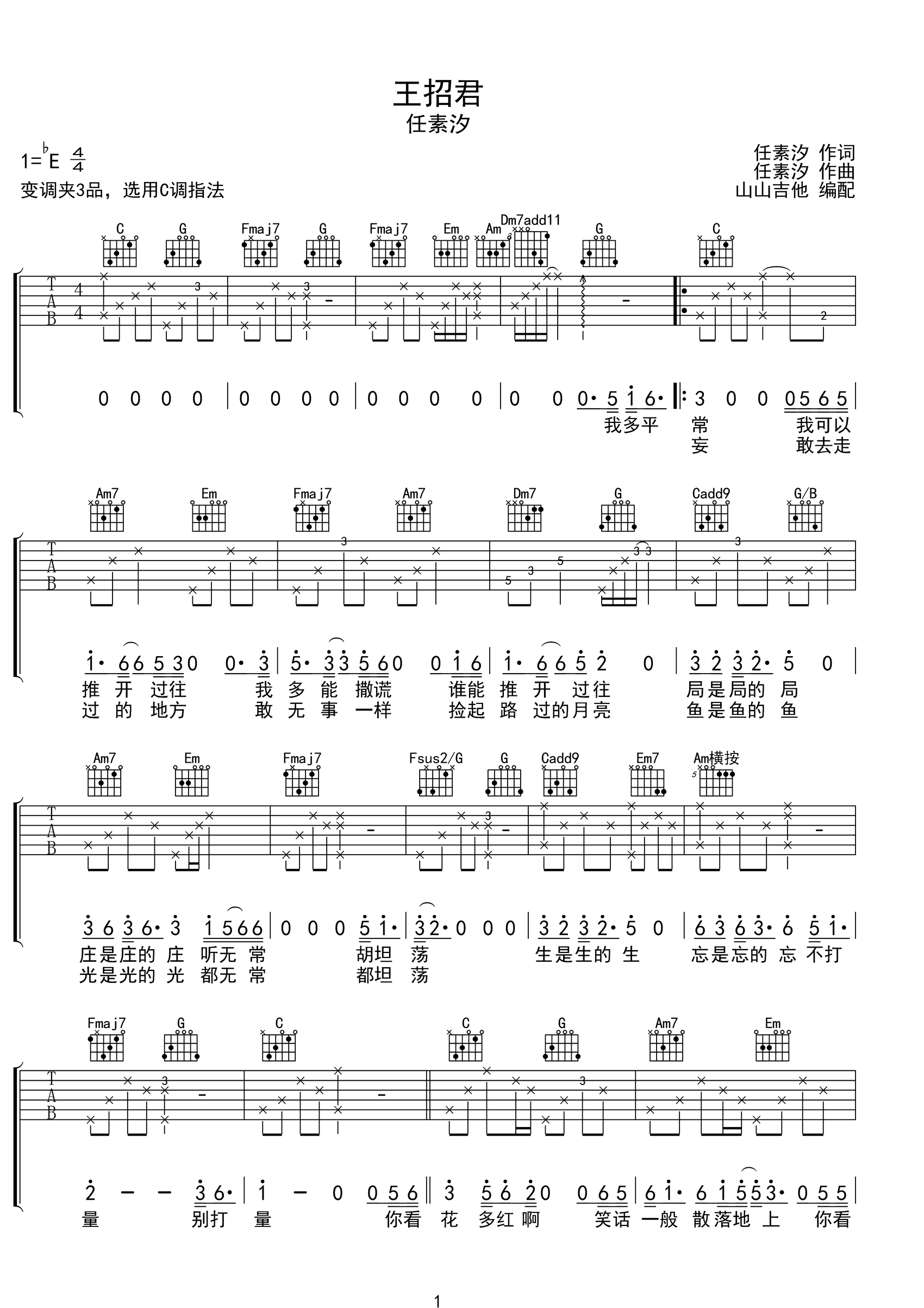 王昭君任素汐吉他谱图片