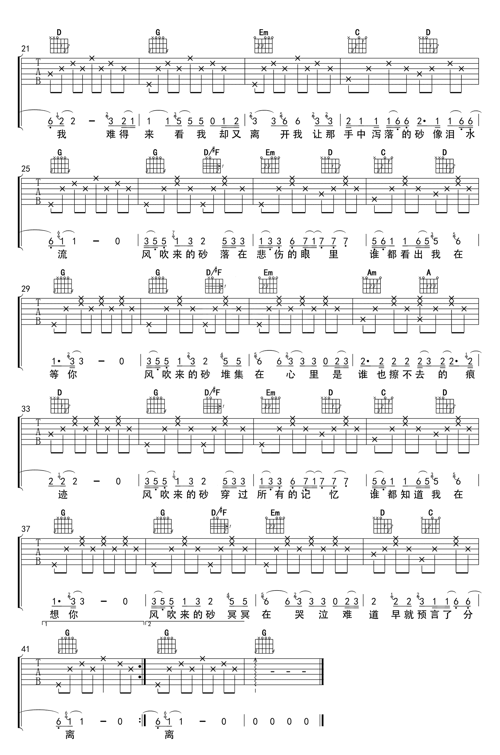 《哭砂吉他谱》_陈鸿宇/周深_G调_吉他图片谱2张 图2