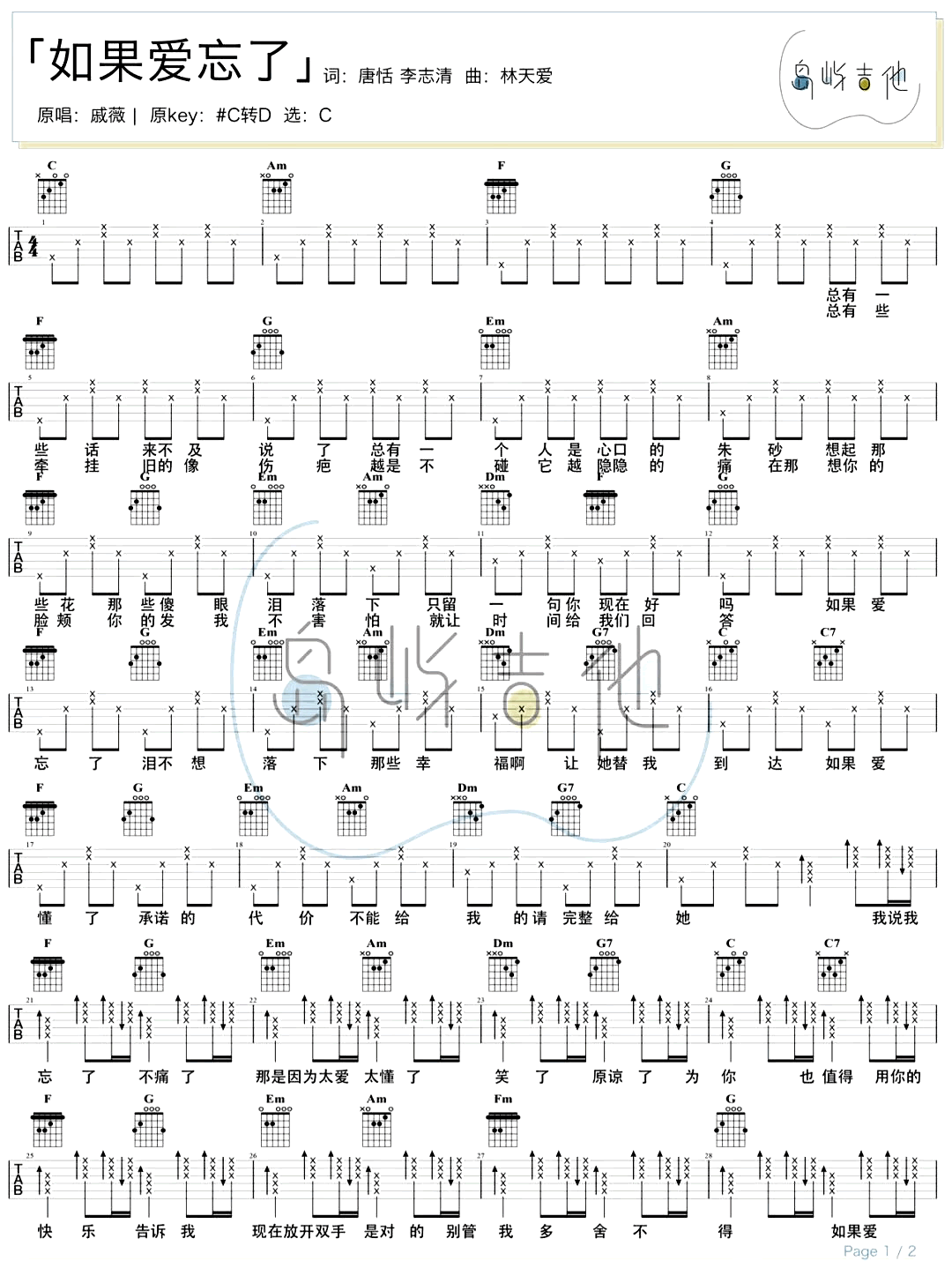 《如果爱忘了吉他谱》_戚薇_吉他图片谱2张 图1